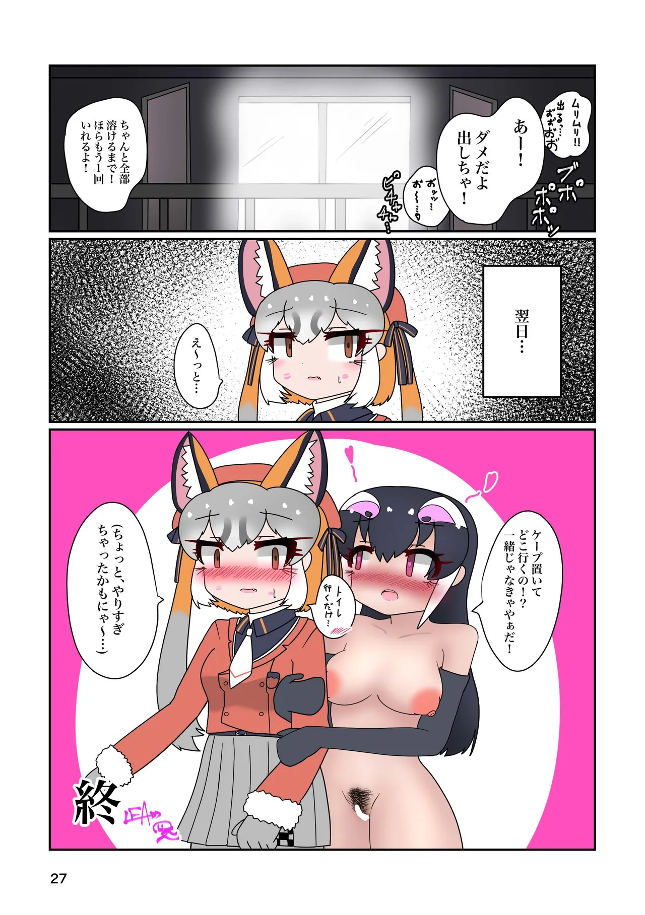 けもフレ 緊縛・拘束合同 (けものフレンズ） Page.27