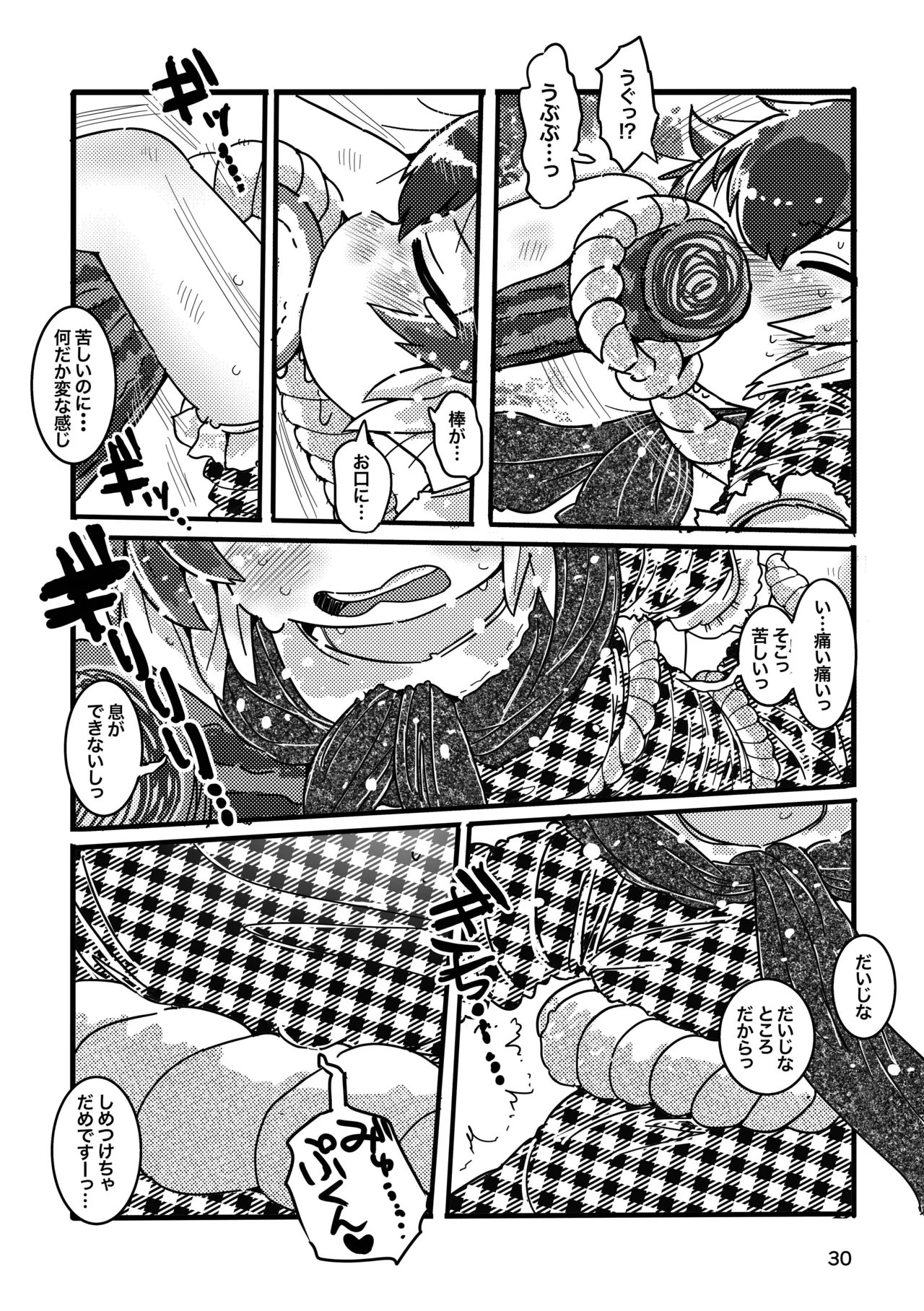 けもフレ 緊縛・拘束合同 (けものフレンズ） Page.30