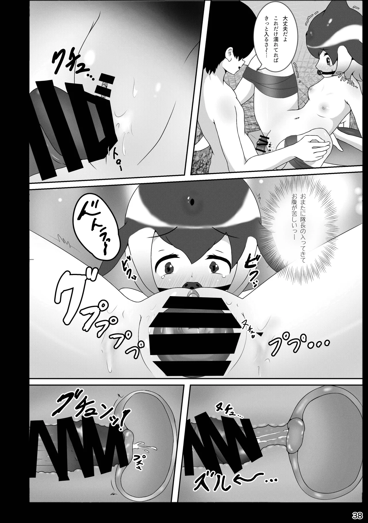 けもフレ 緊縛・拘束合同 (けものフレンズ） Page.38