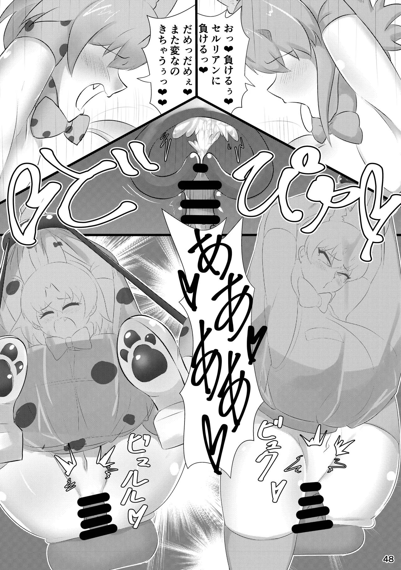 けもフレ 緊縛・拘束合同 (けものフレンズ） Page.48