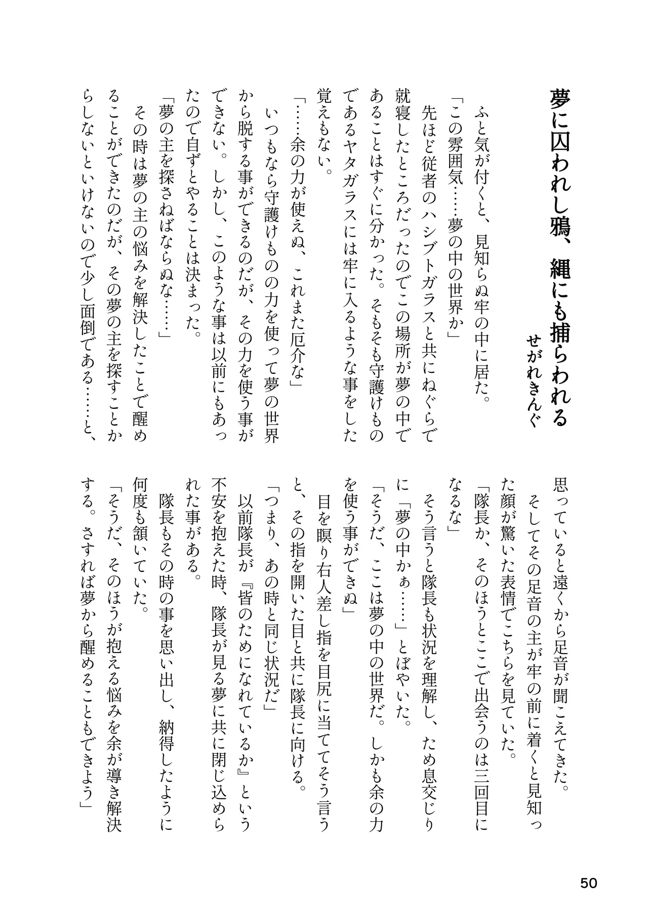 けもフレ 緊縛・拘束合同 (けものフレンズ） Page.50
