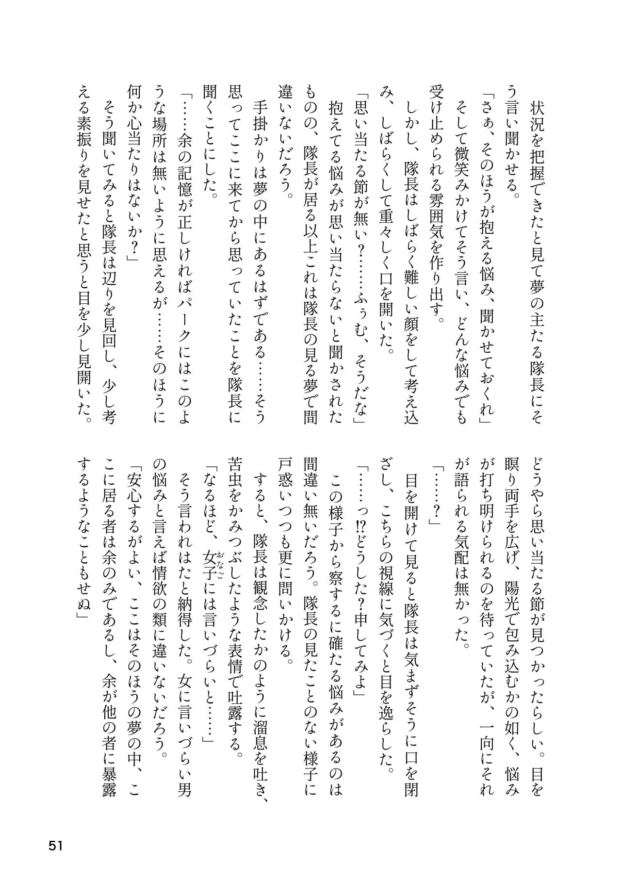 けもフレ 緊縛・拘束合同 (けものフレンズ） Page.51