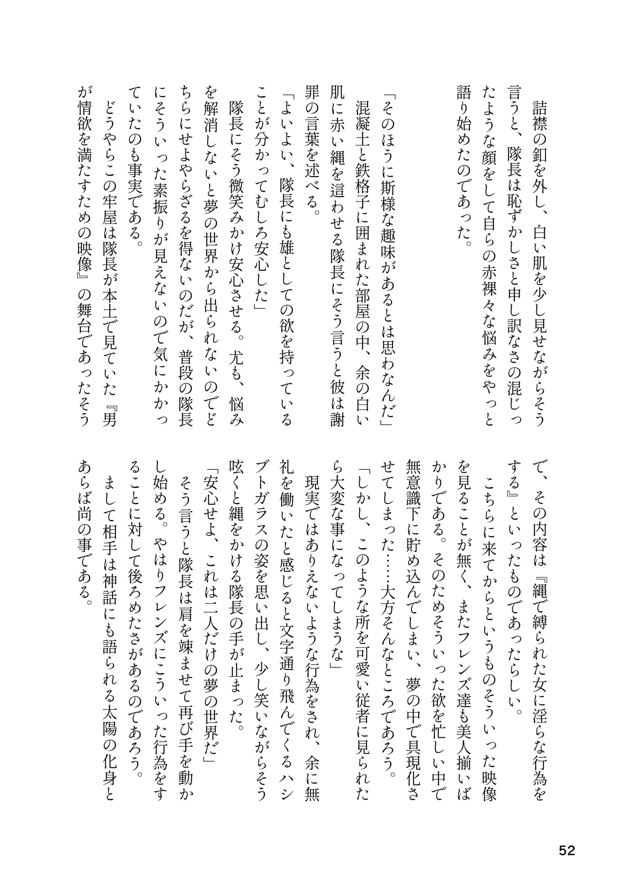けもフレ 緊縛・拘束合同 (けものフレンズ） Page.52