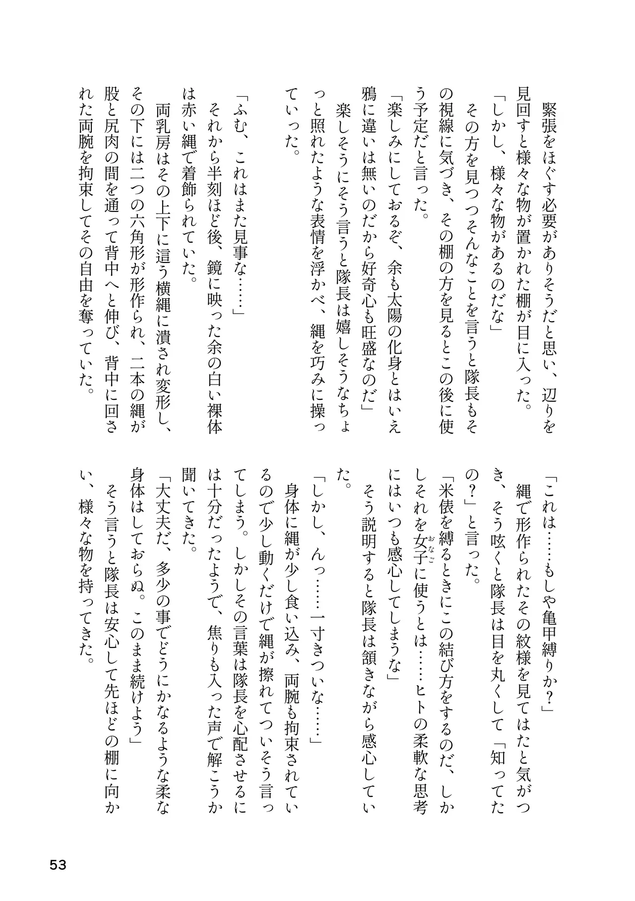 けもフレ 緊縛・拘束合同 (けものフレンズ） Page.53