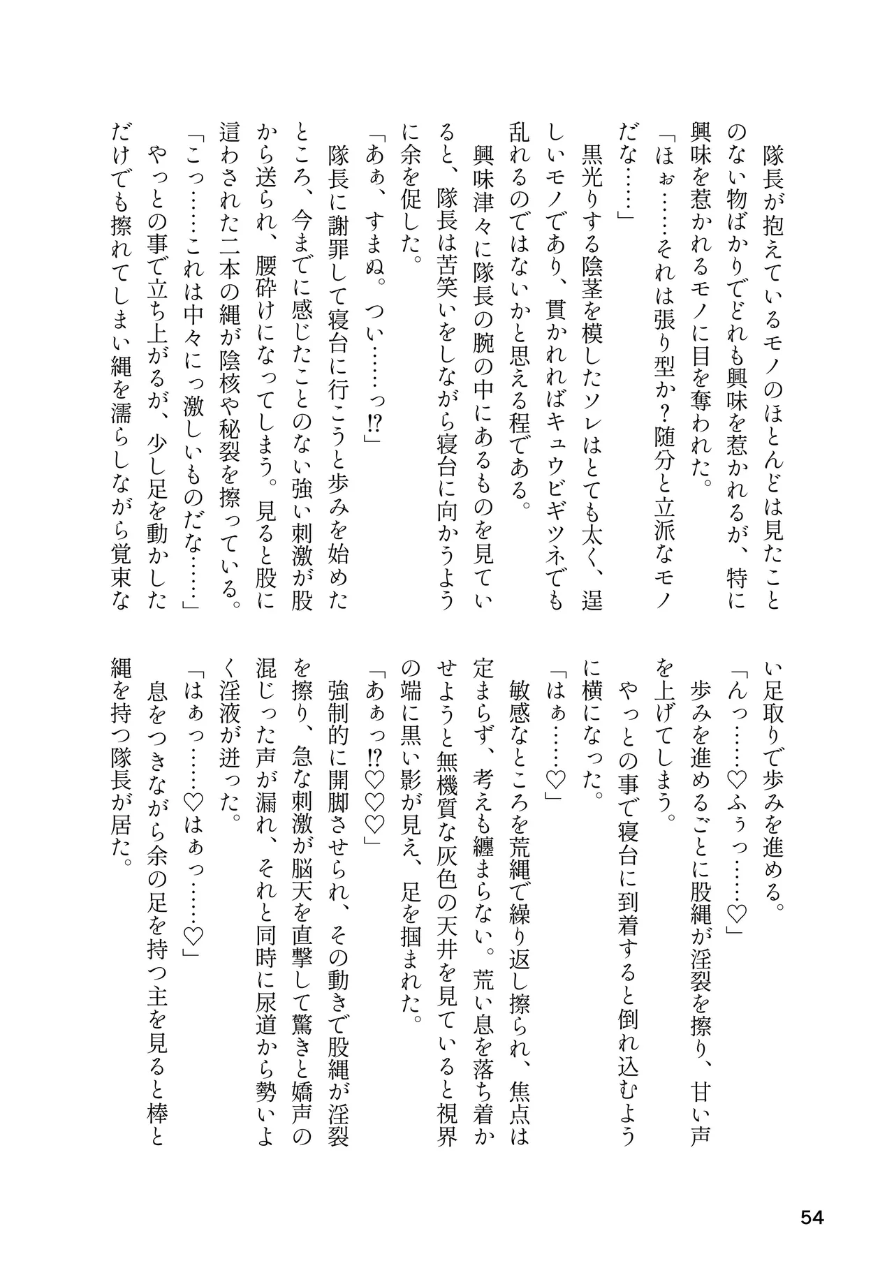 けもフレ 緊縛・拘束合同 (けものフレンズ） Page.54