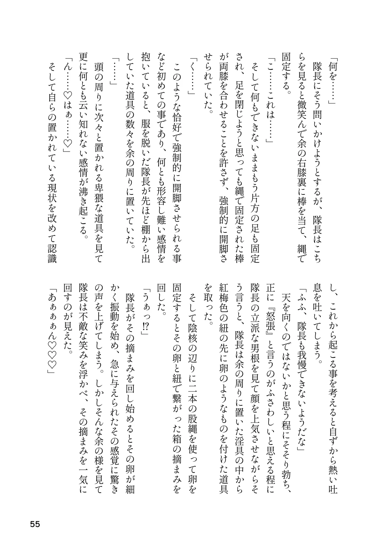けもフレ 緊縛・拘束合同 (けものフレンズ） Page.55