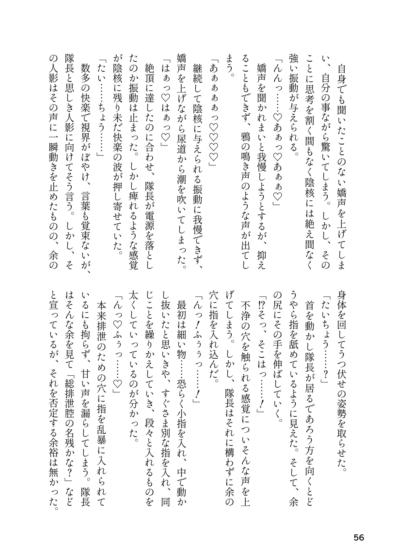 けもフレ 緊縛・拘束合同 (けものフレンズ） Page.56
