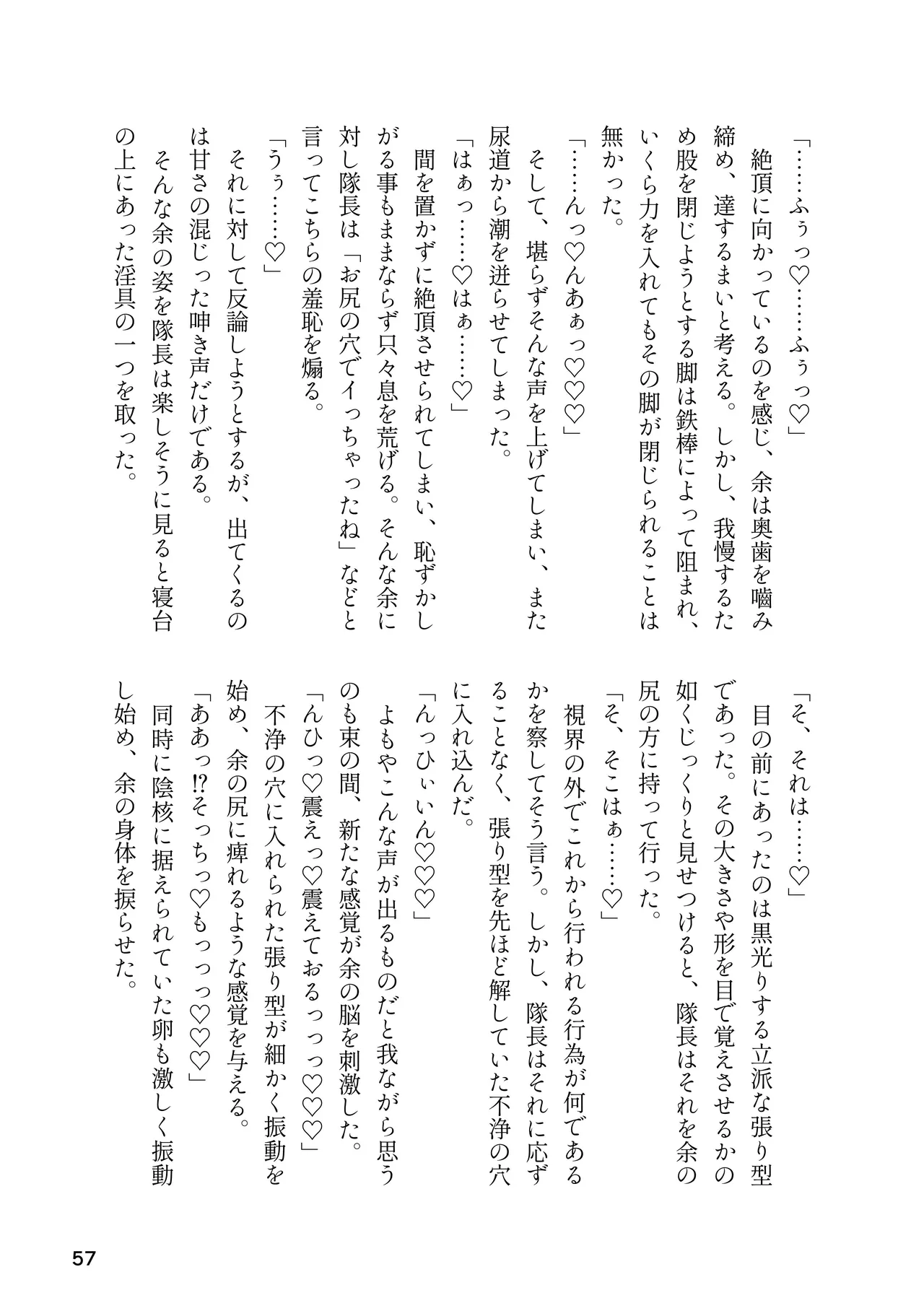 けもフレ 緊縛・拘束合同 (けものフレンズ） Page.57