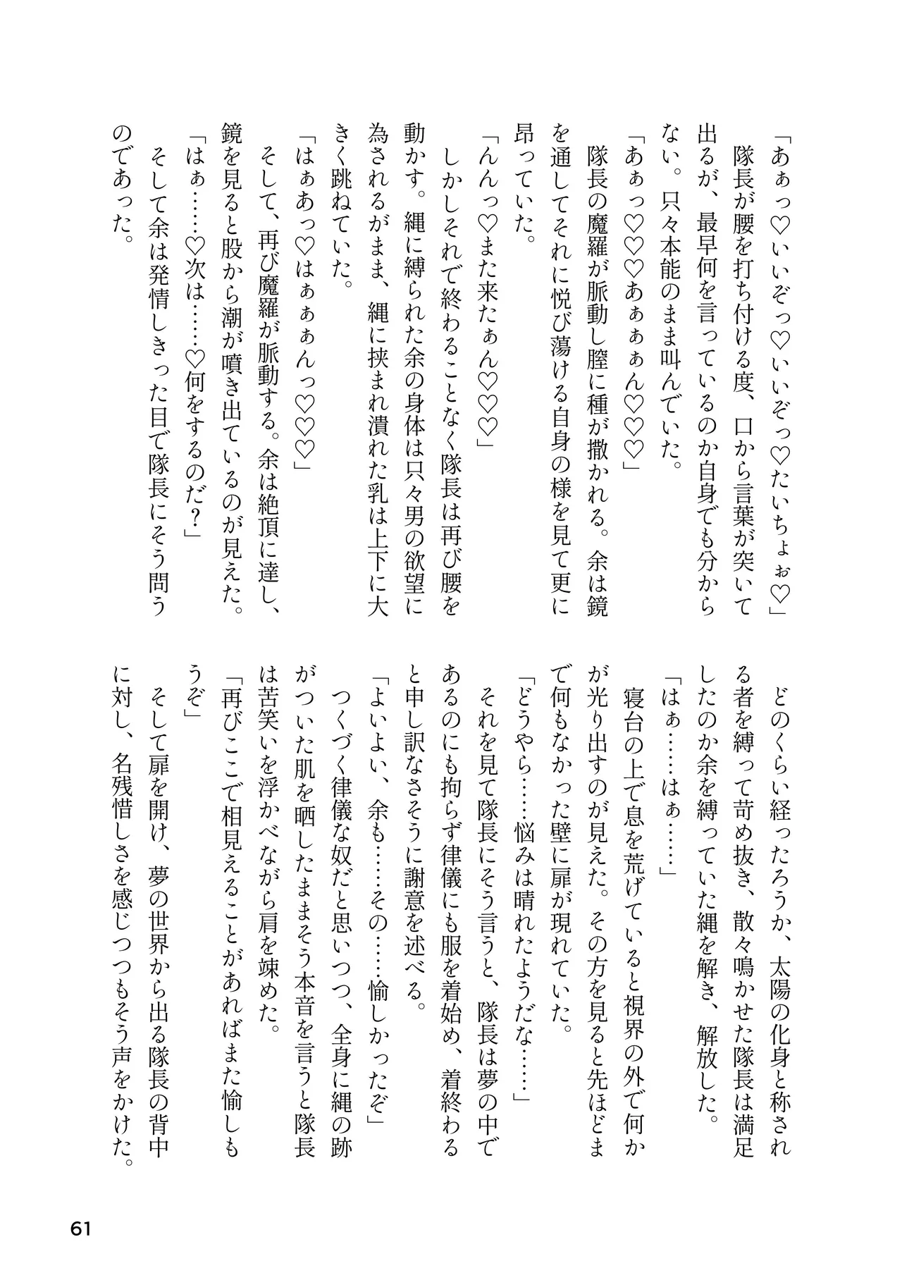 けもフレ 緊縛・拘束合同 (けものフレンズ） Page.61