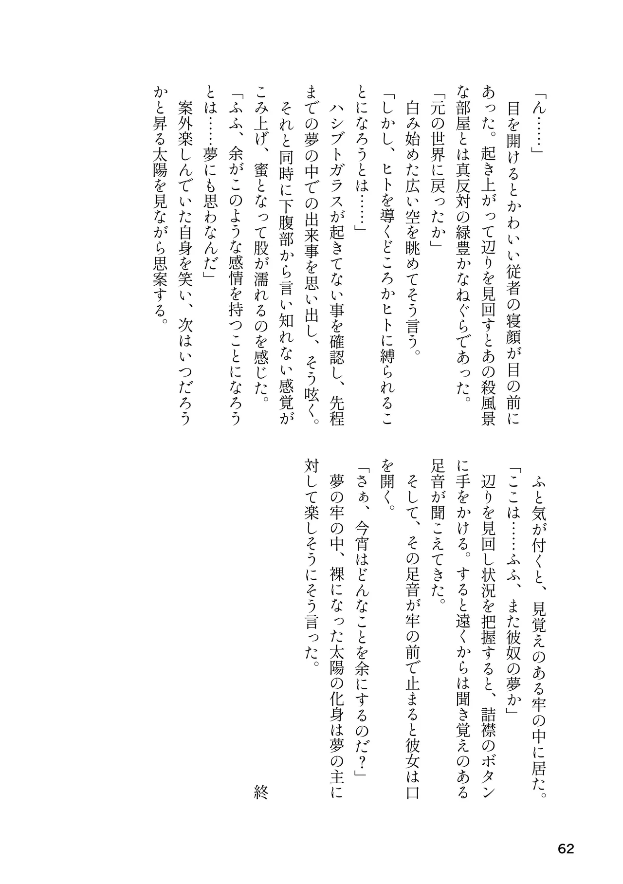 けもフレ 緊縛・拘束合同 (けものフレンズ） Page.62
