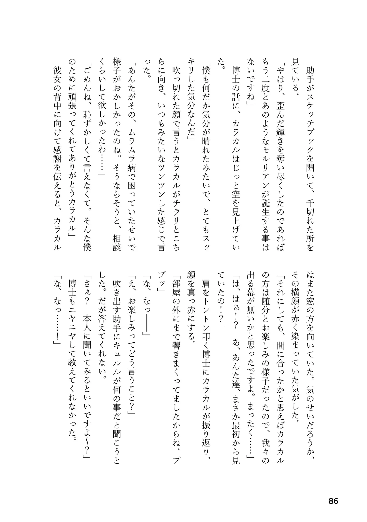 けもフレ 緊縛・拘束合同 (けものフレンズ） Page.86
