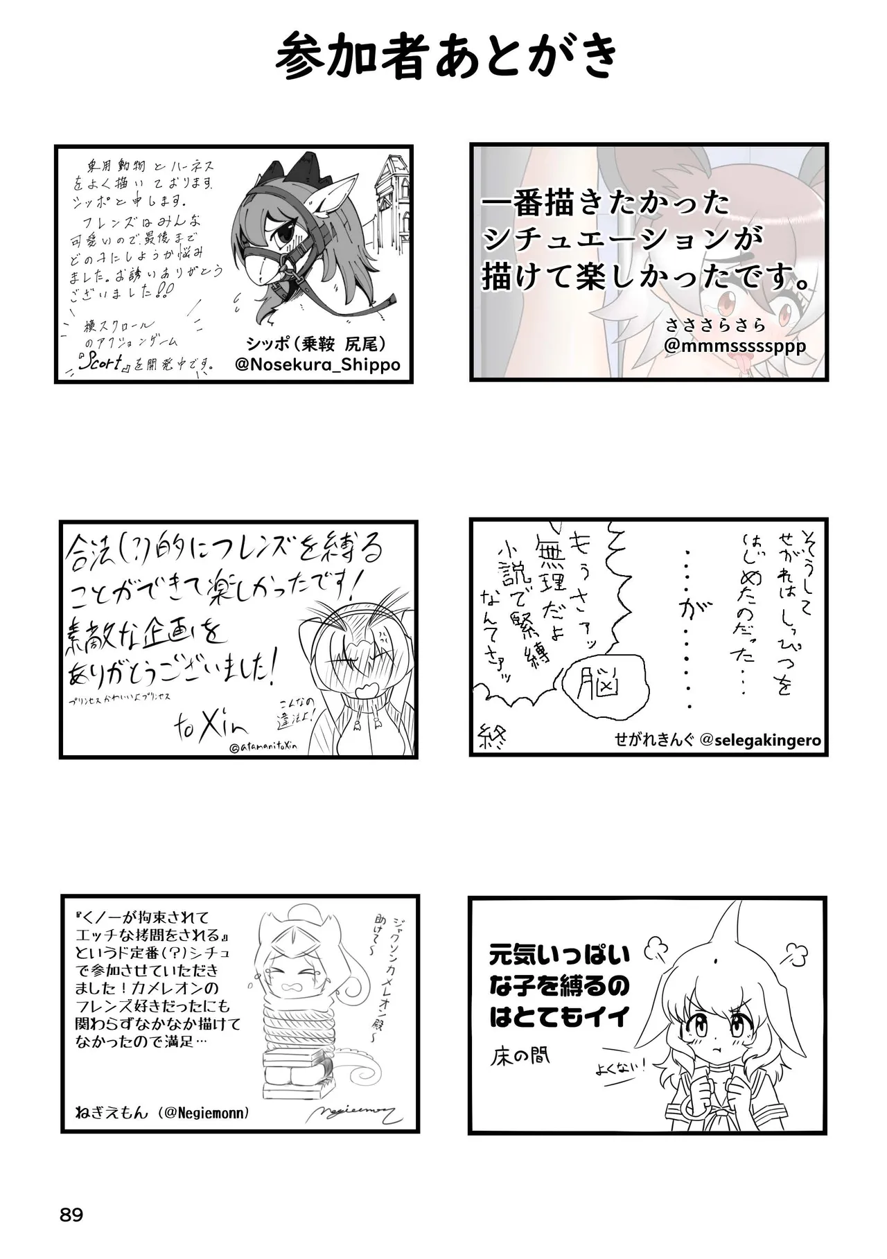 けもフレ 緊縛・拘束合同 (けものフレンズ） Page.89