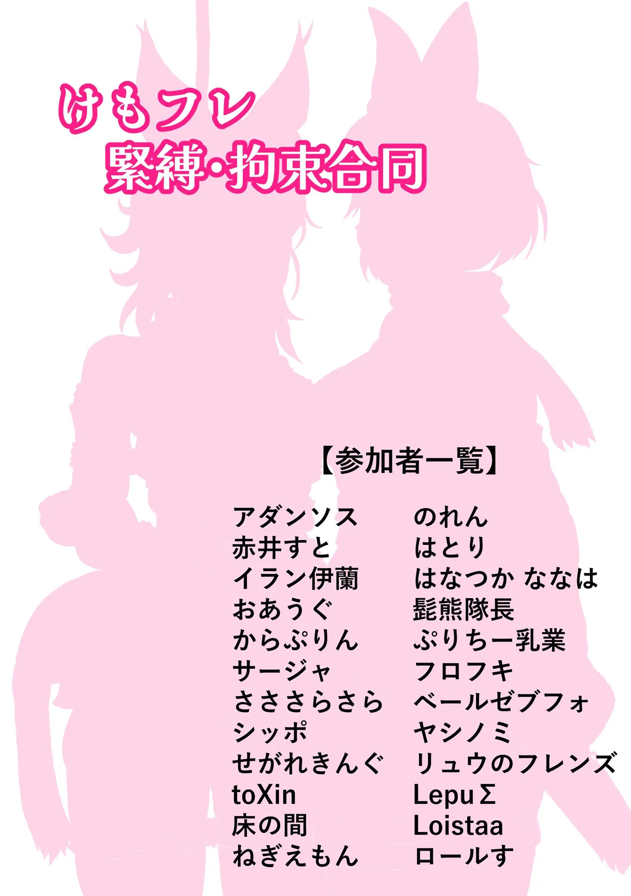 けもフレ 緊縛・拘束合同 (けものフレンズ） Page.94