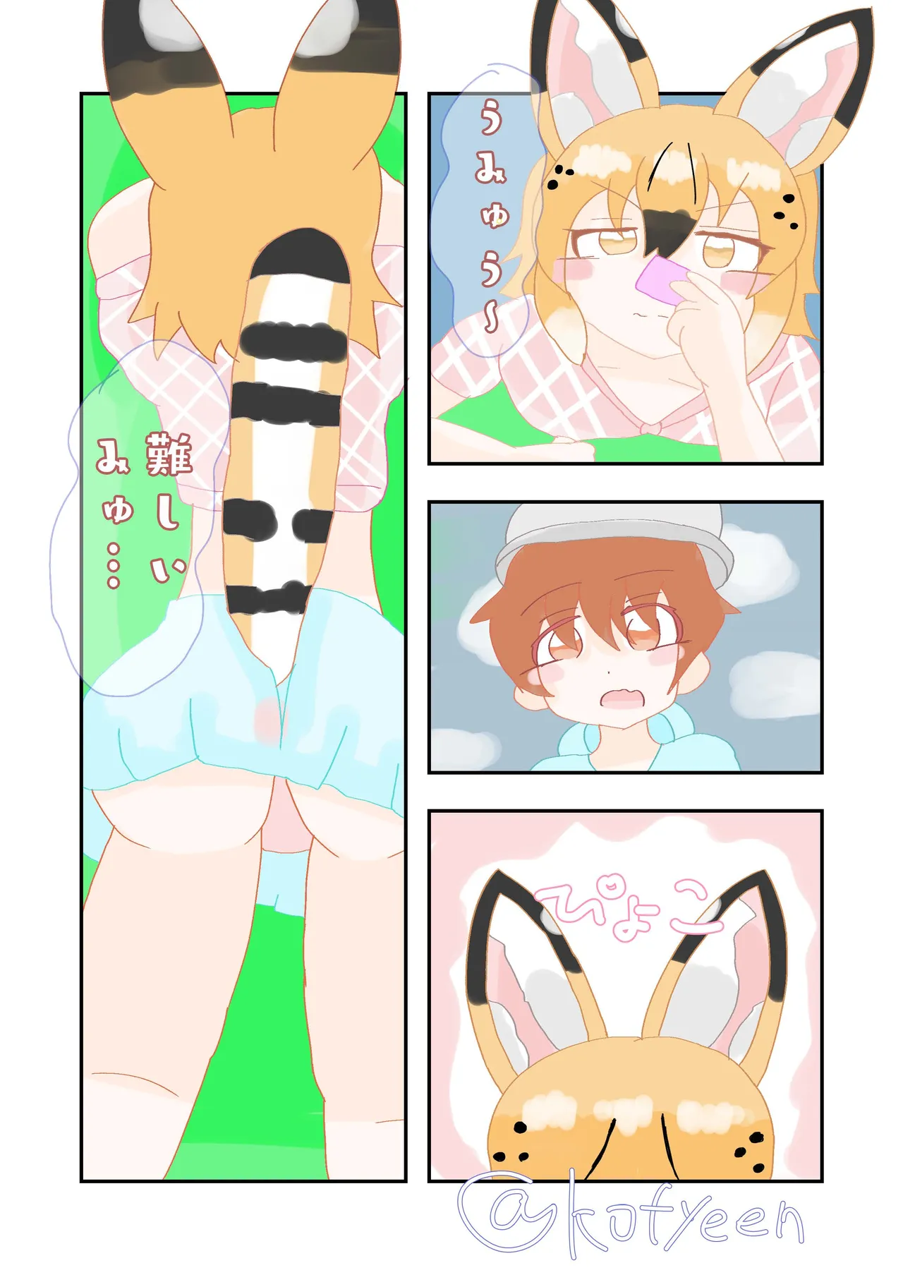 けもフレえっちなおパンツ合同 Page.25