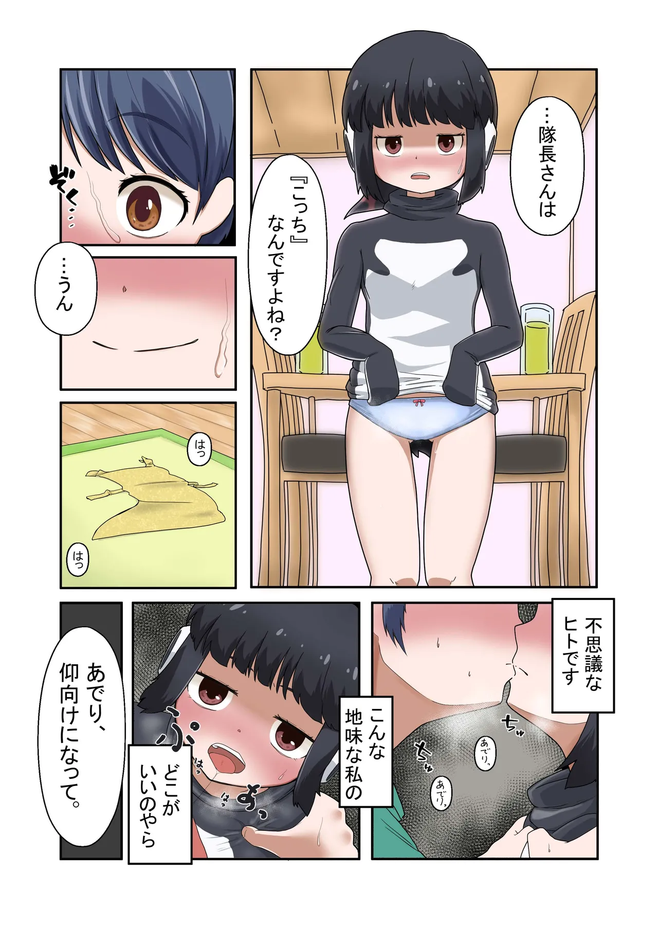 けもフレえっちなおパンツ合同 Page.41