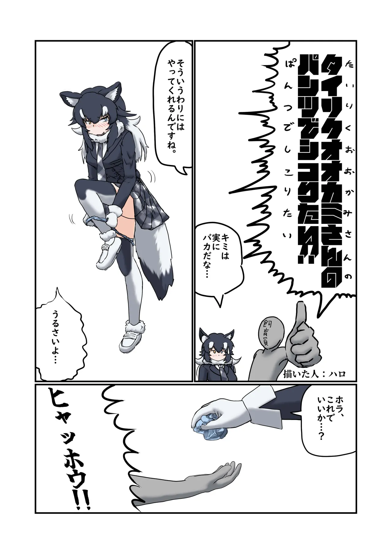 けもフレえっちなおパンツ合同 Page.5