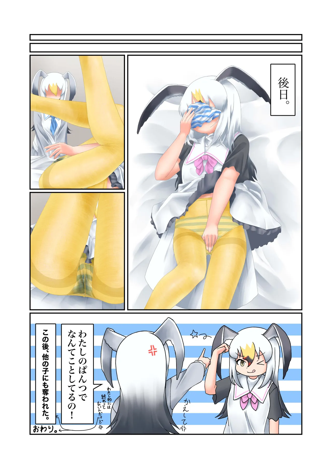 けもフレえっちなおパンツ合同 Page.55