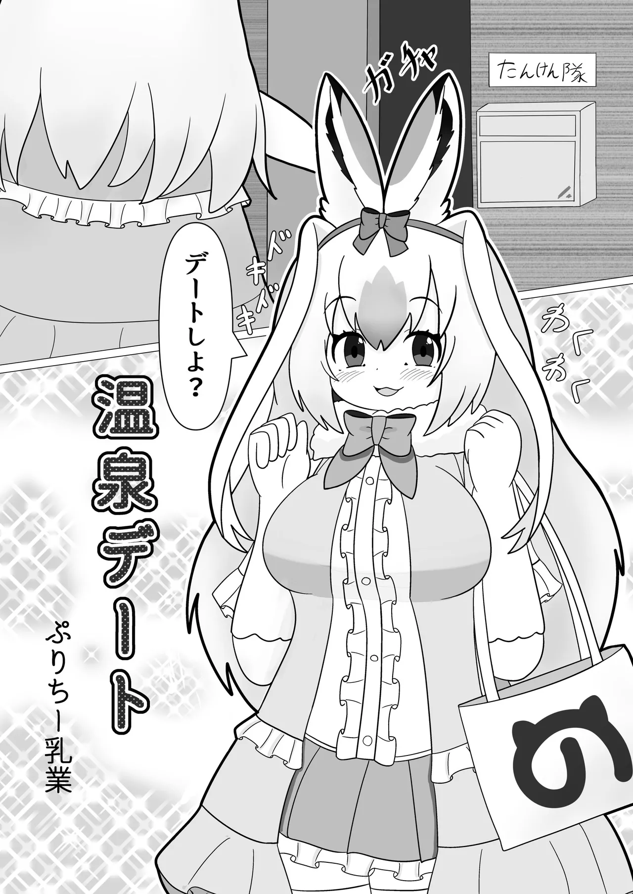 けもフレ温泉合同 ~浴場で欲情はダメなのね!~ Page.59
