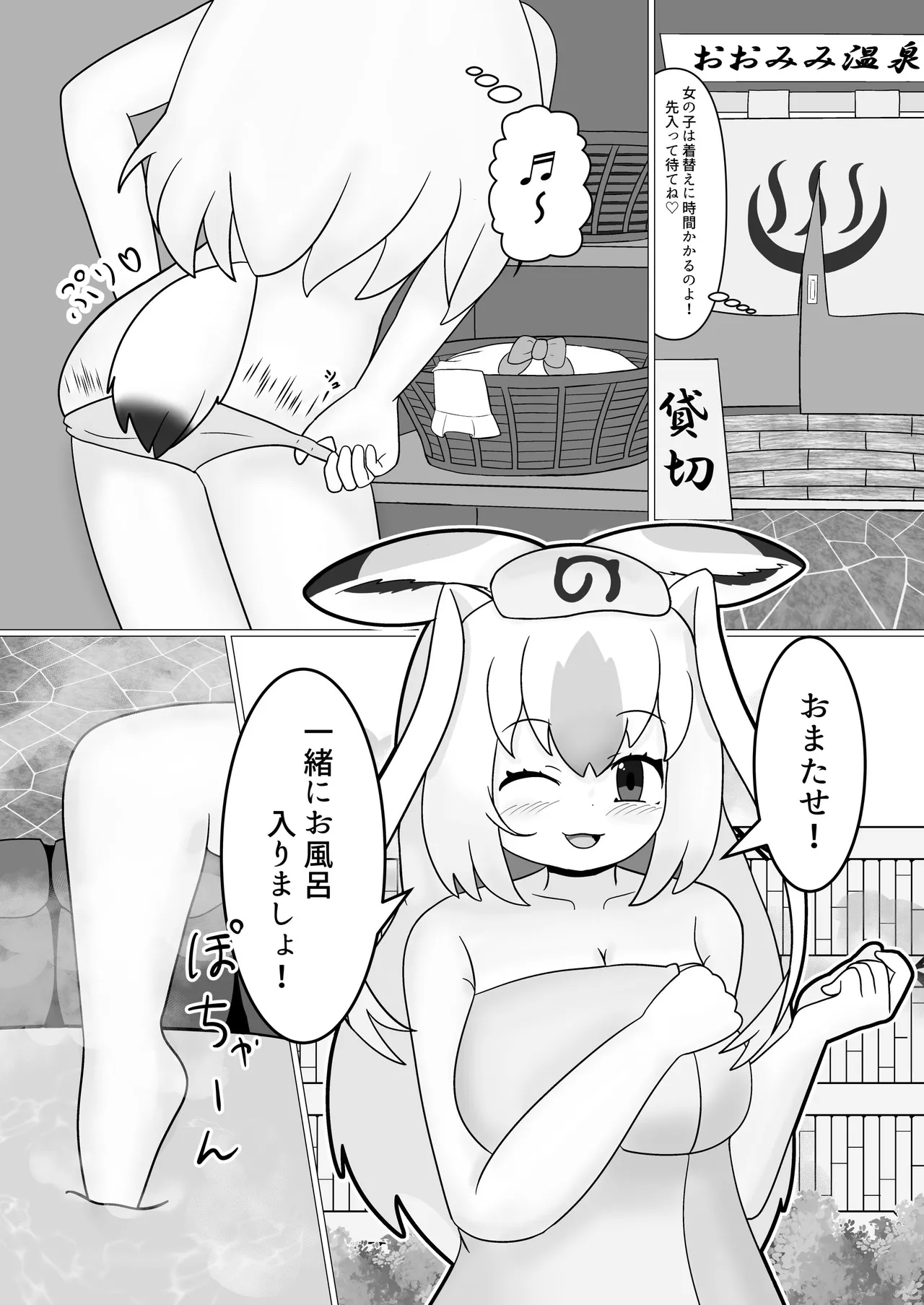 けもフレ温泉合同 ~浴場で欲情はダメなのね!~ Page.60
