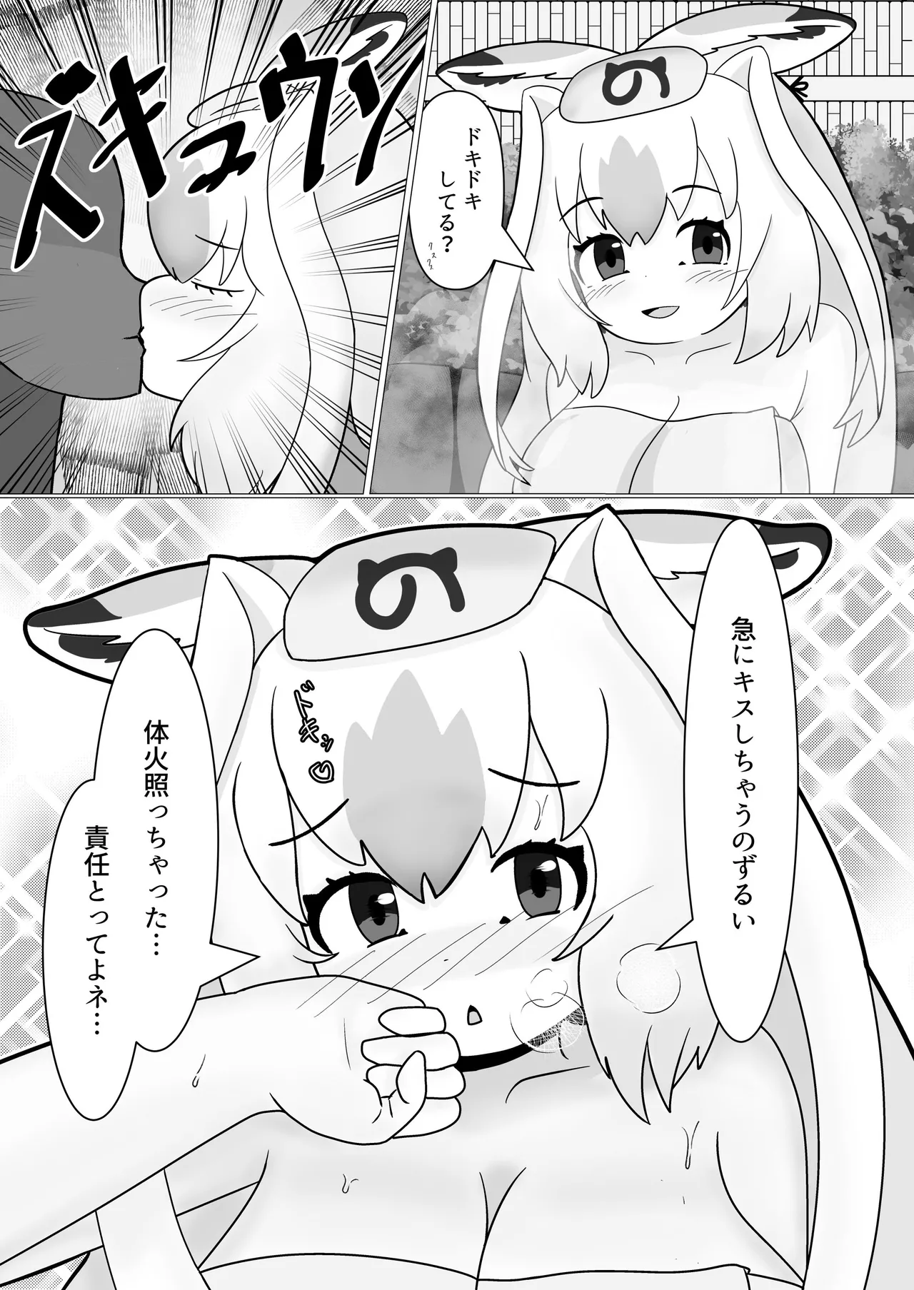 けもフレ温泉合同 ~浴場で欲情はダメなのね!~ Page.61