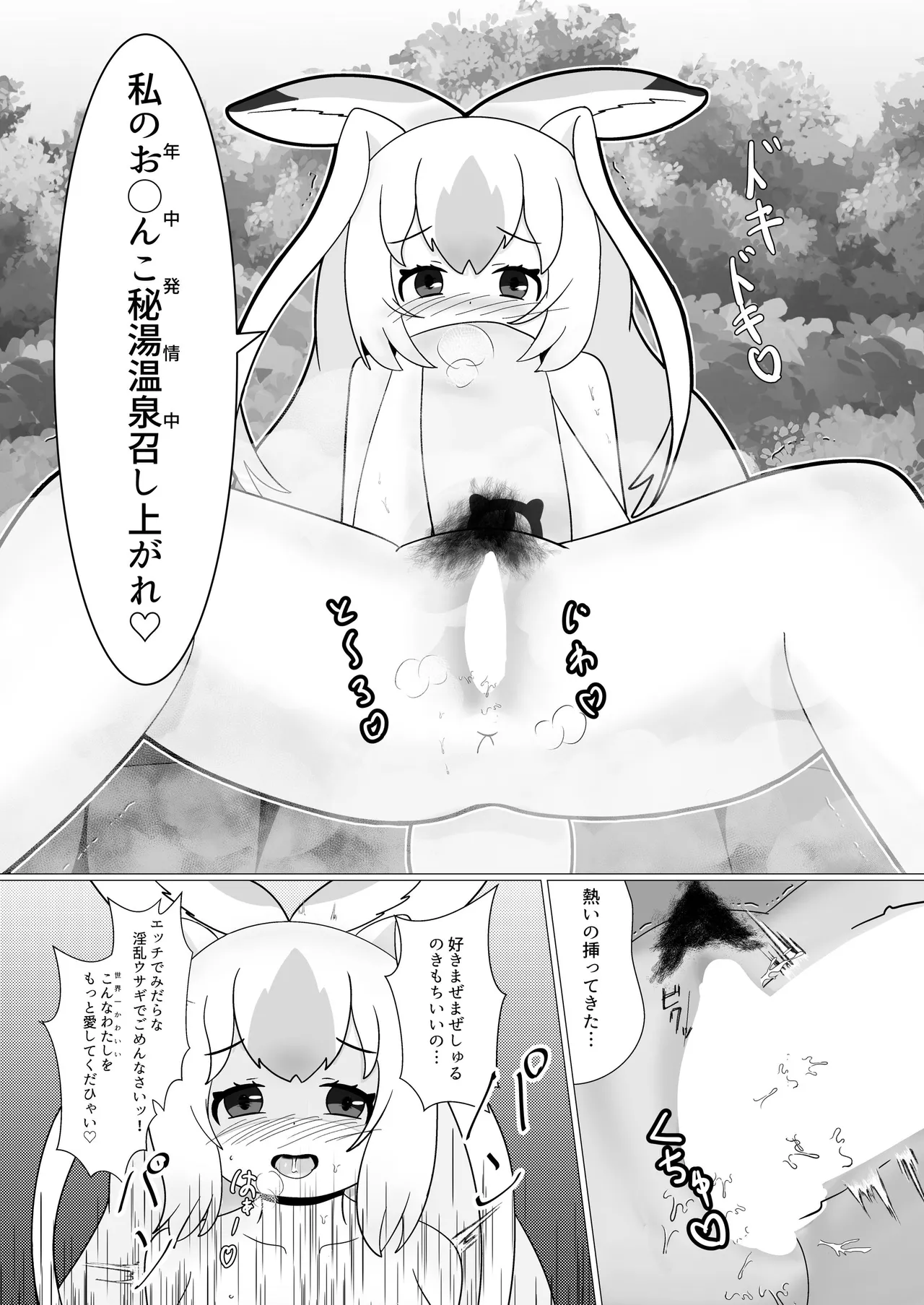 けもフレ温泉合同 ~浴場で欲情はダメなのね!~ Page.62