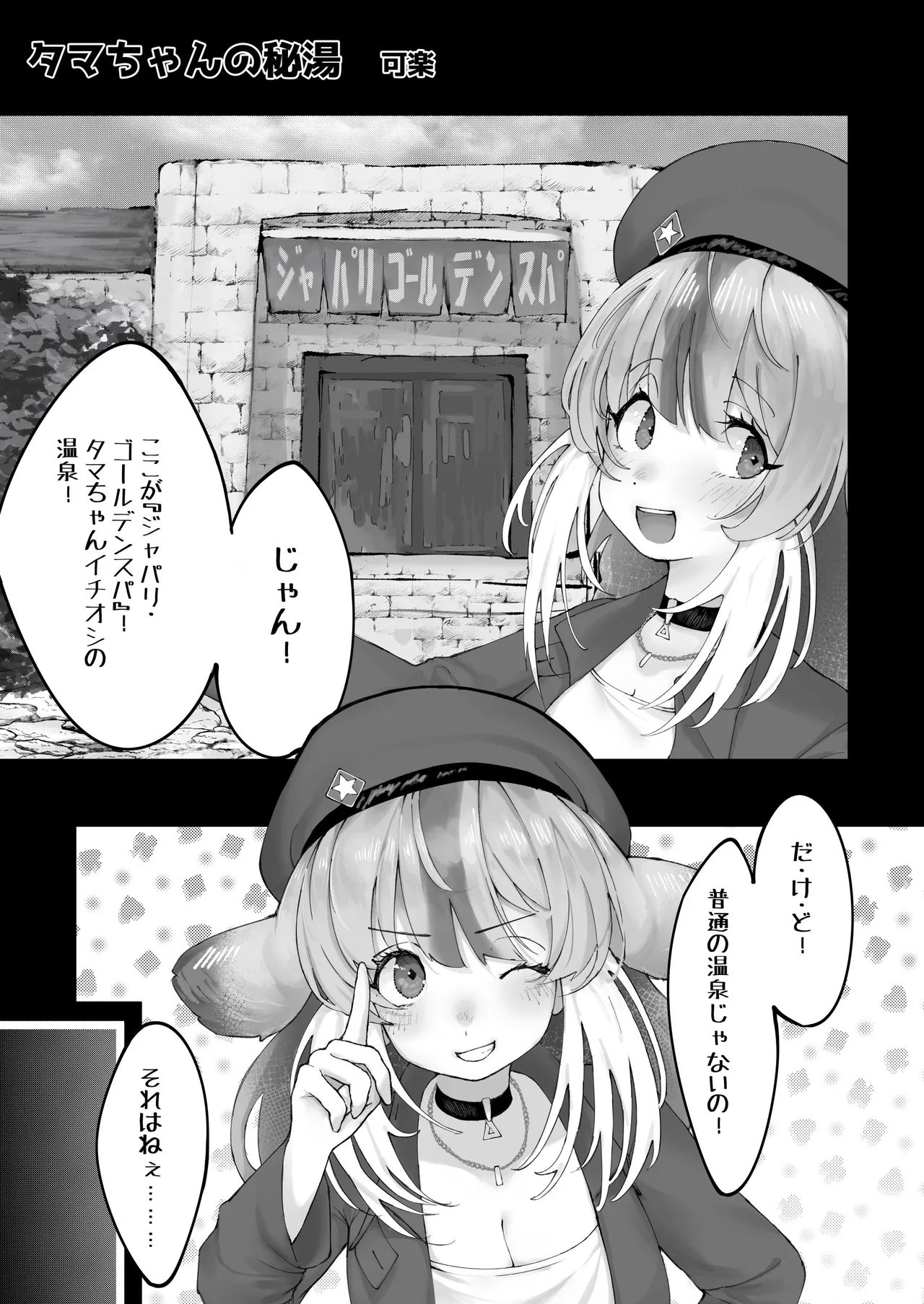けもフレ温泉合同 ~浴場で欲情はダメなのね!~ Page.65