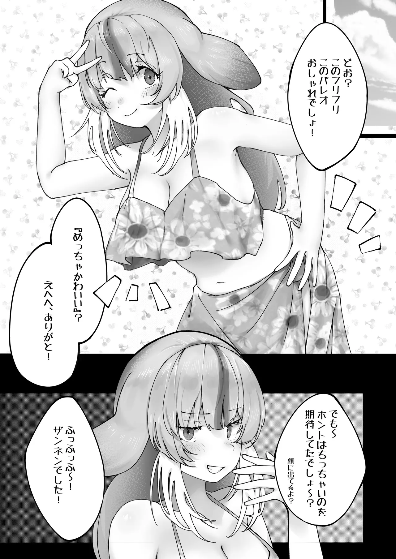 けもフレ温泉合同 ~浴場で欲情はダメなのね!~ Page.68