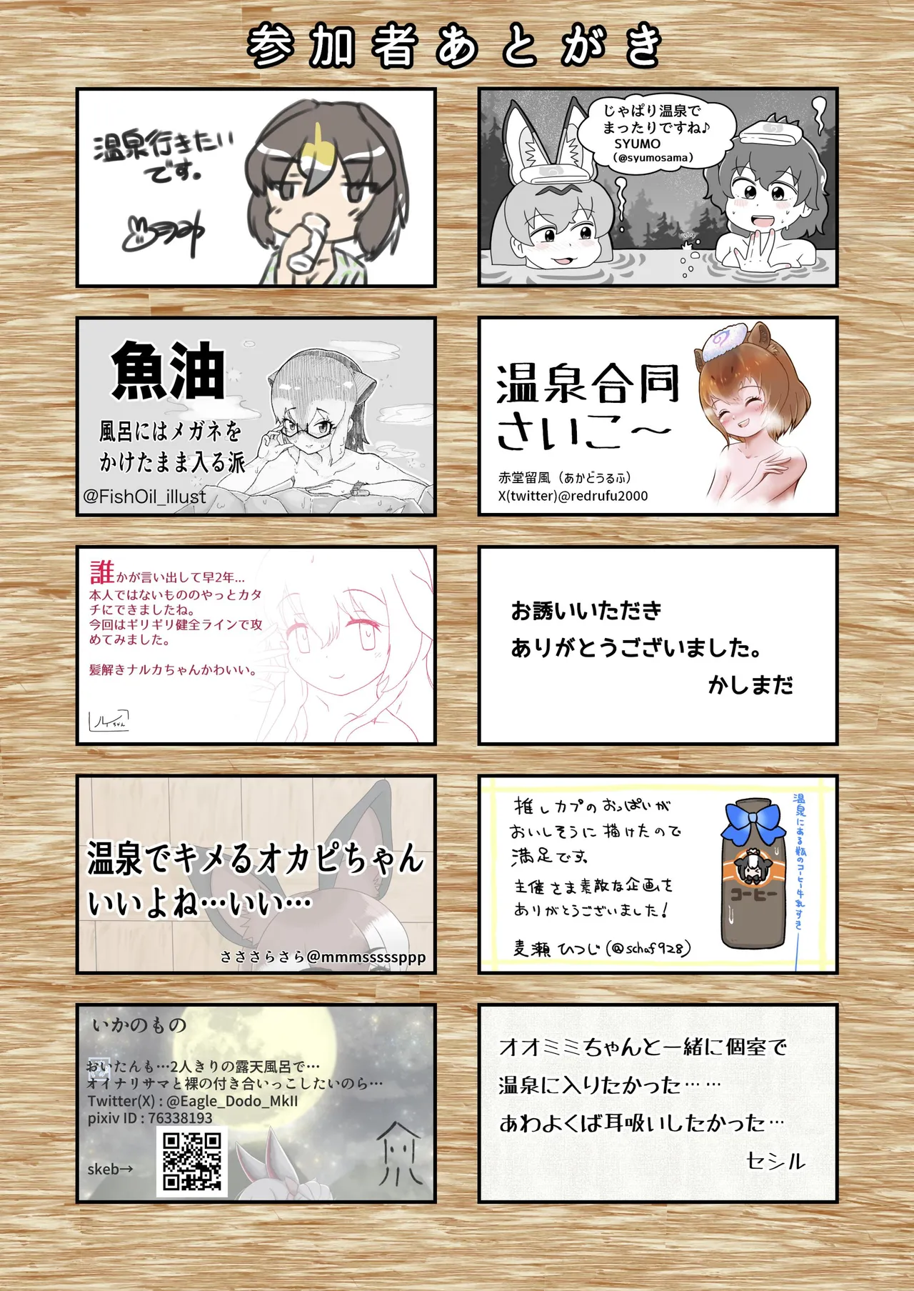 けもフレ温泉合同 ~浴場で欲情はダメなのね!~ Page.70