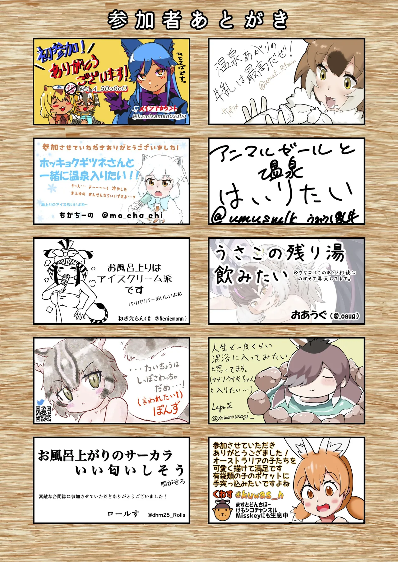 けもフレ温泉合同 ~浴場で欲情はダメなのね!~ Page.71