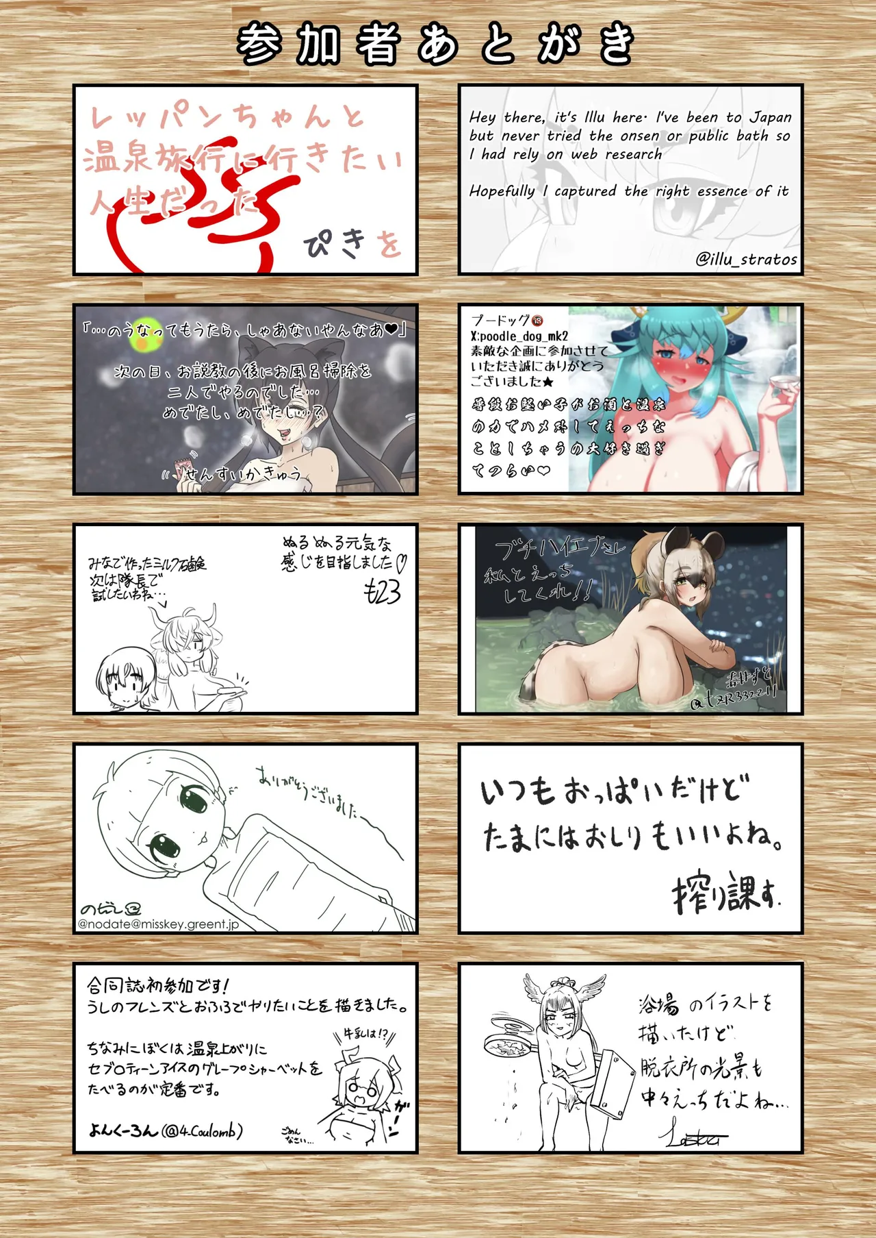 けもフレ温泉合同 ~浴場で欲情はダメなのね!~ Page.72
