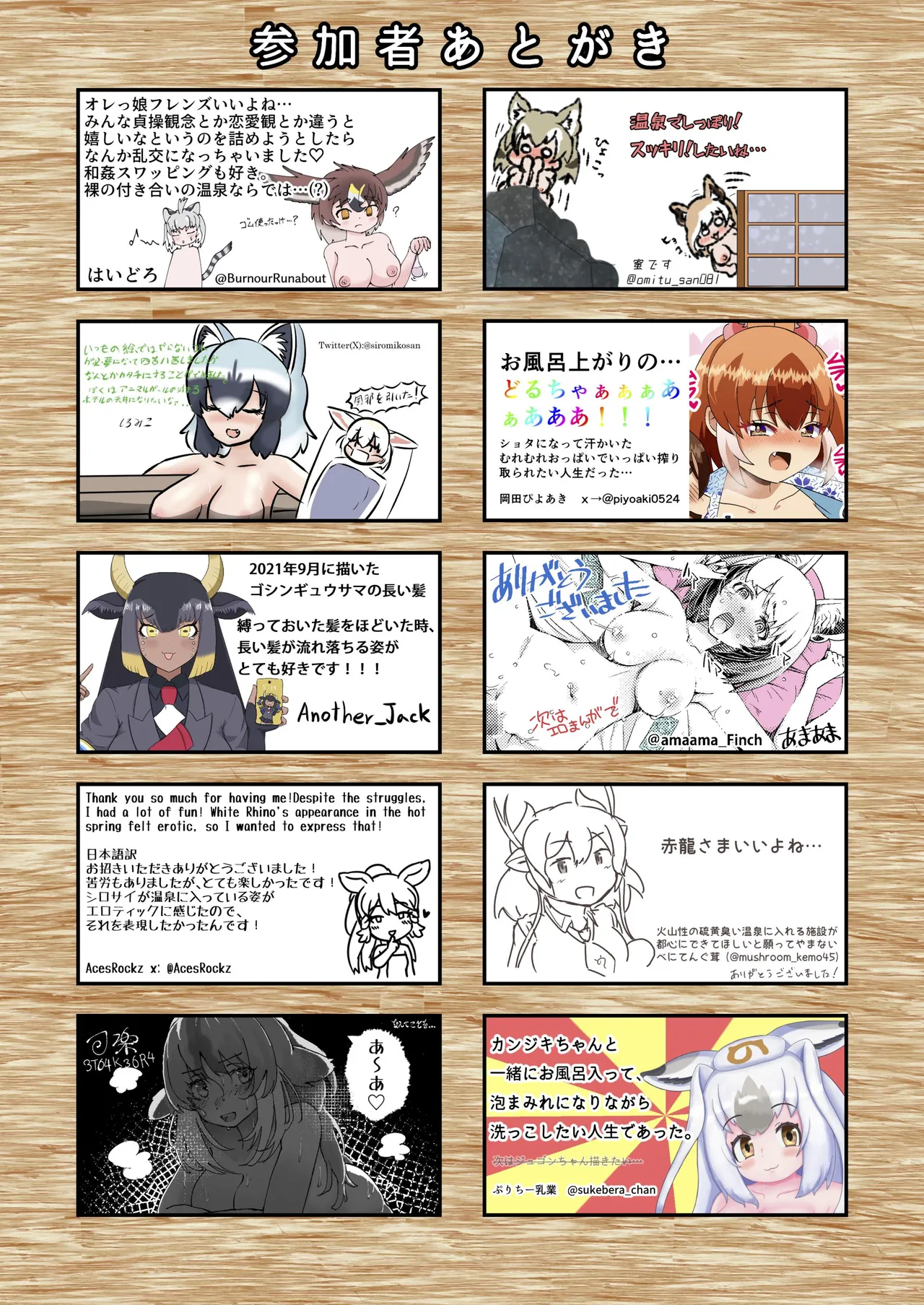 けもフレ温泉合同 ~浴場で欲情はダメなのね!~ Page.73