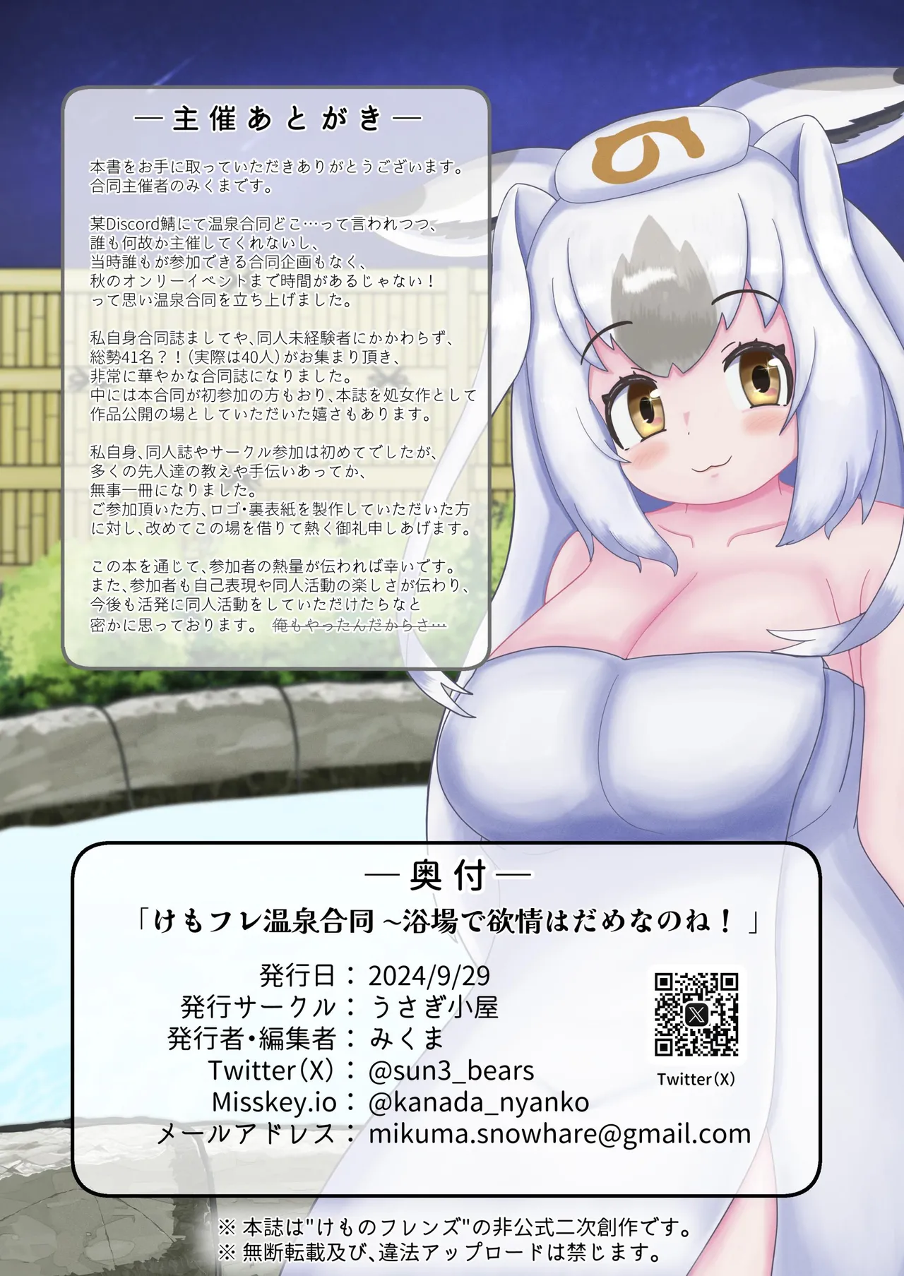 けもフレ温泉合同 ~浴場で欲情はダメなのね!~ Page.74
