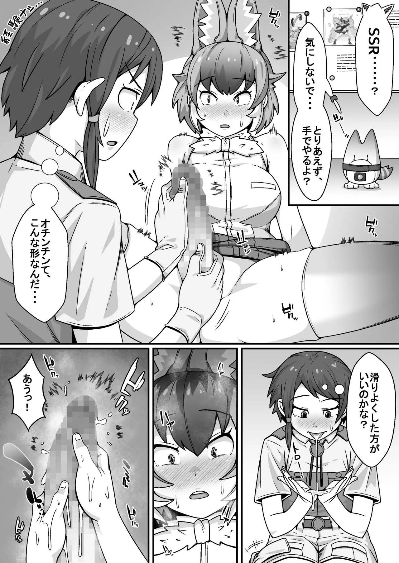 隊長のオシゴト Page.11