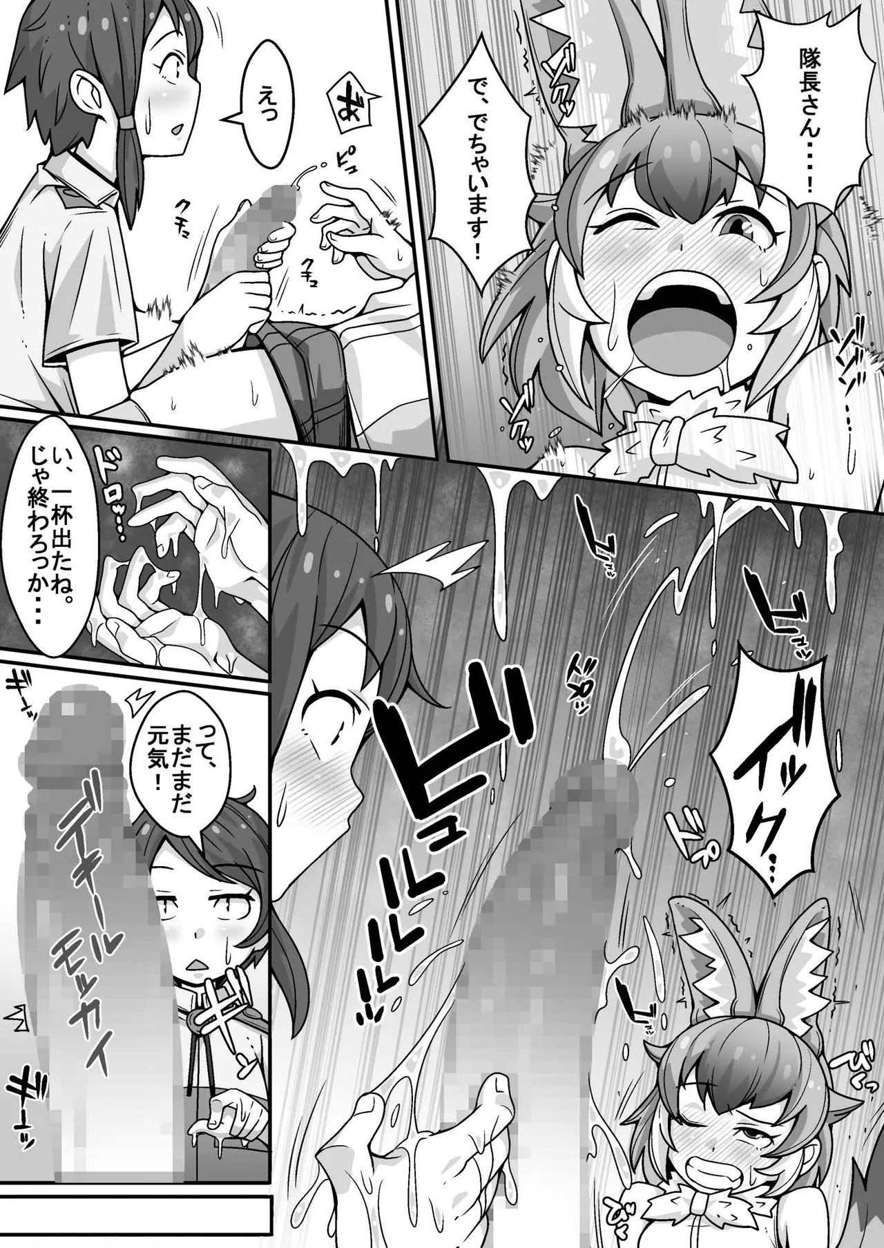 隊長のオシゴト Page.13