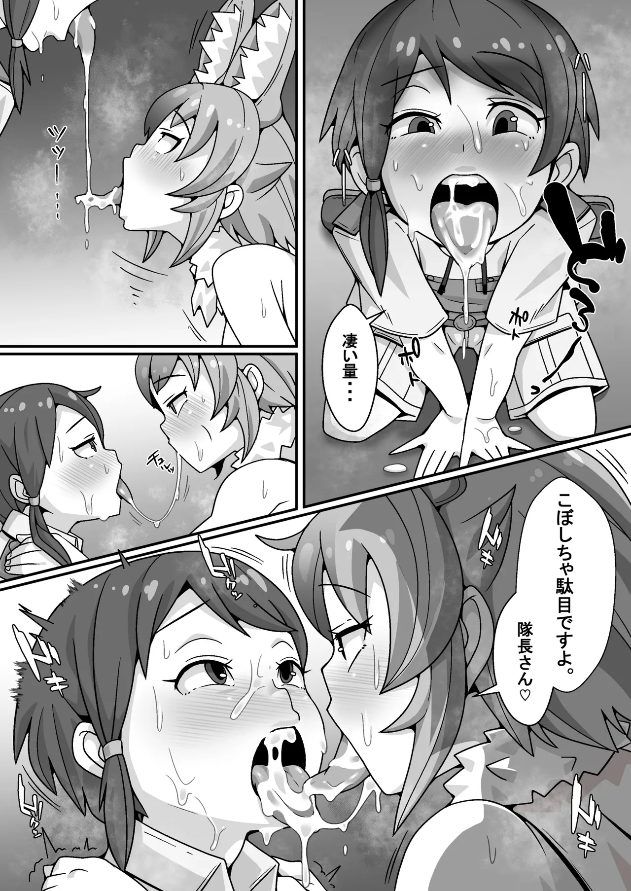 隊長のオシゴト Page.17