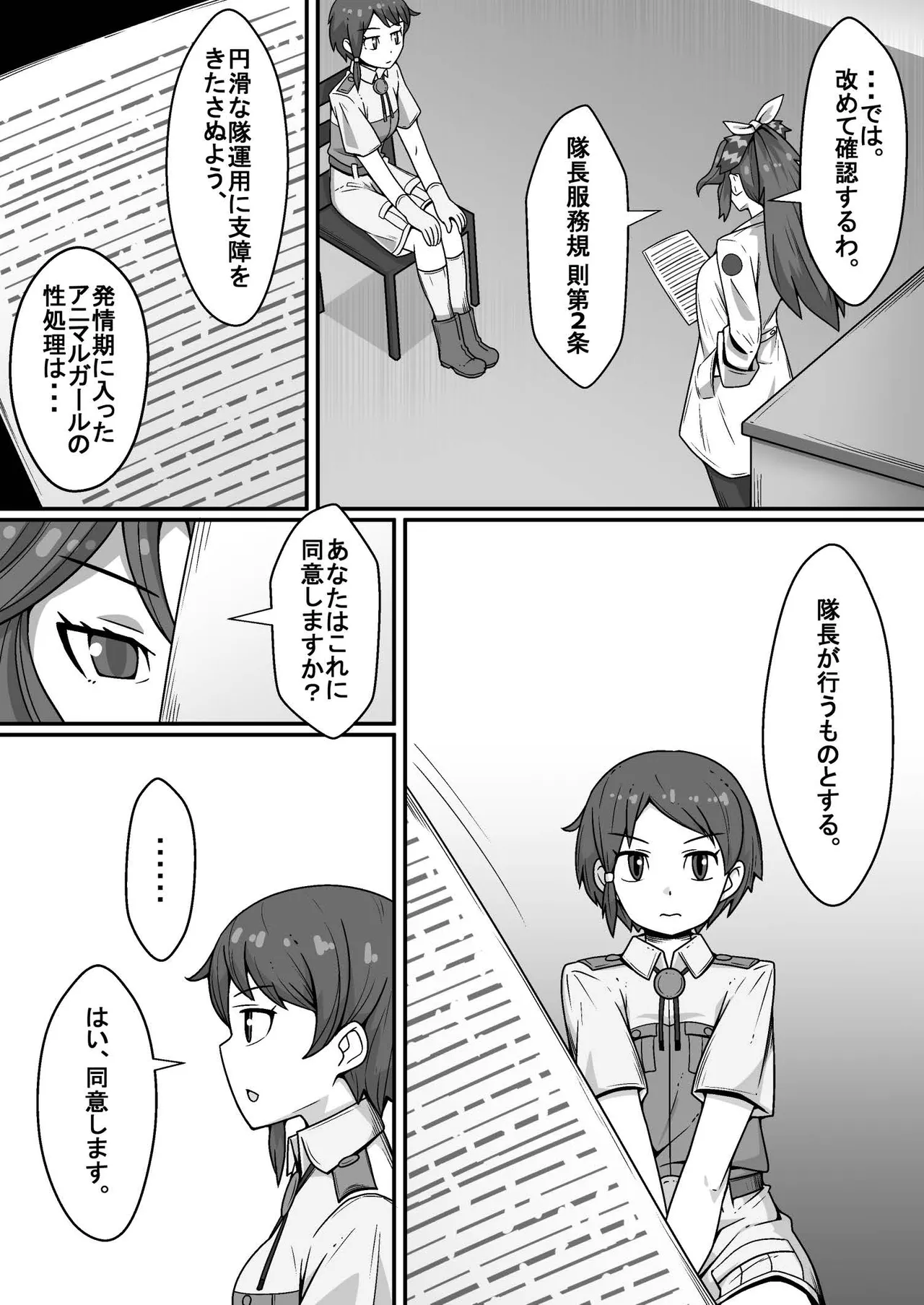 隊長のオシゴト Page.4