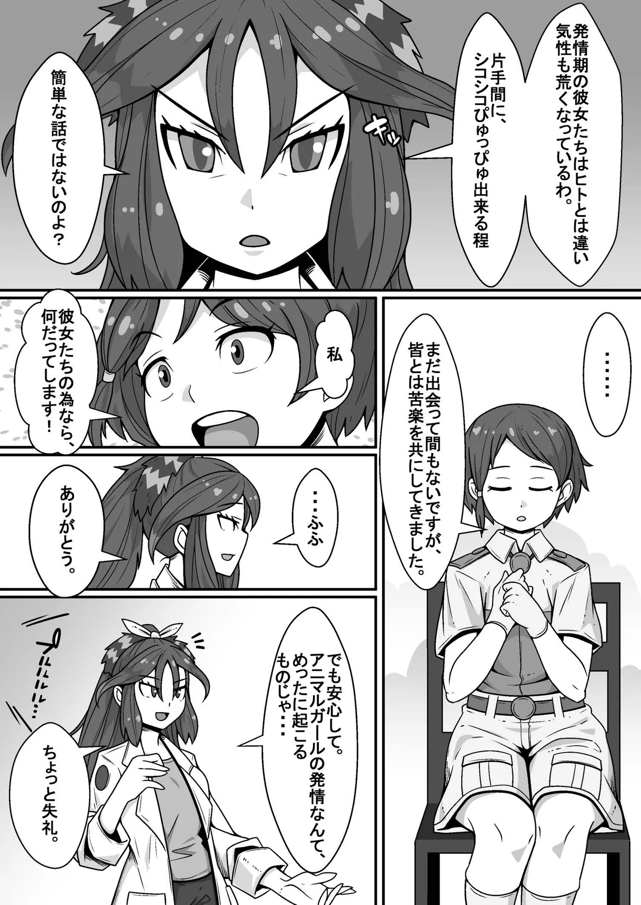 隊長のオシゴト Page.5