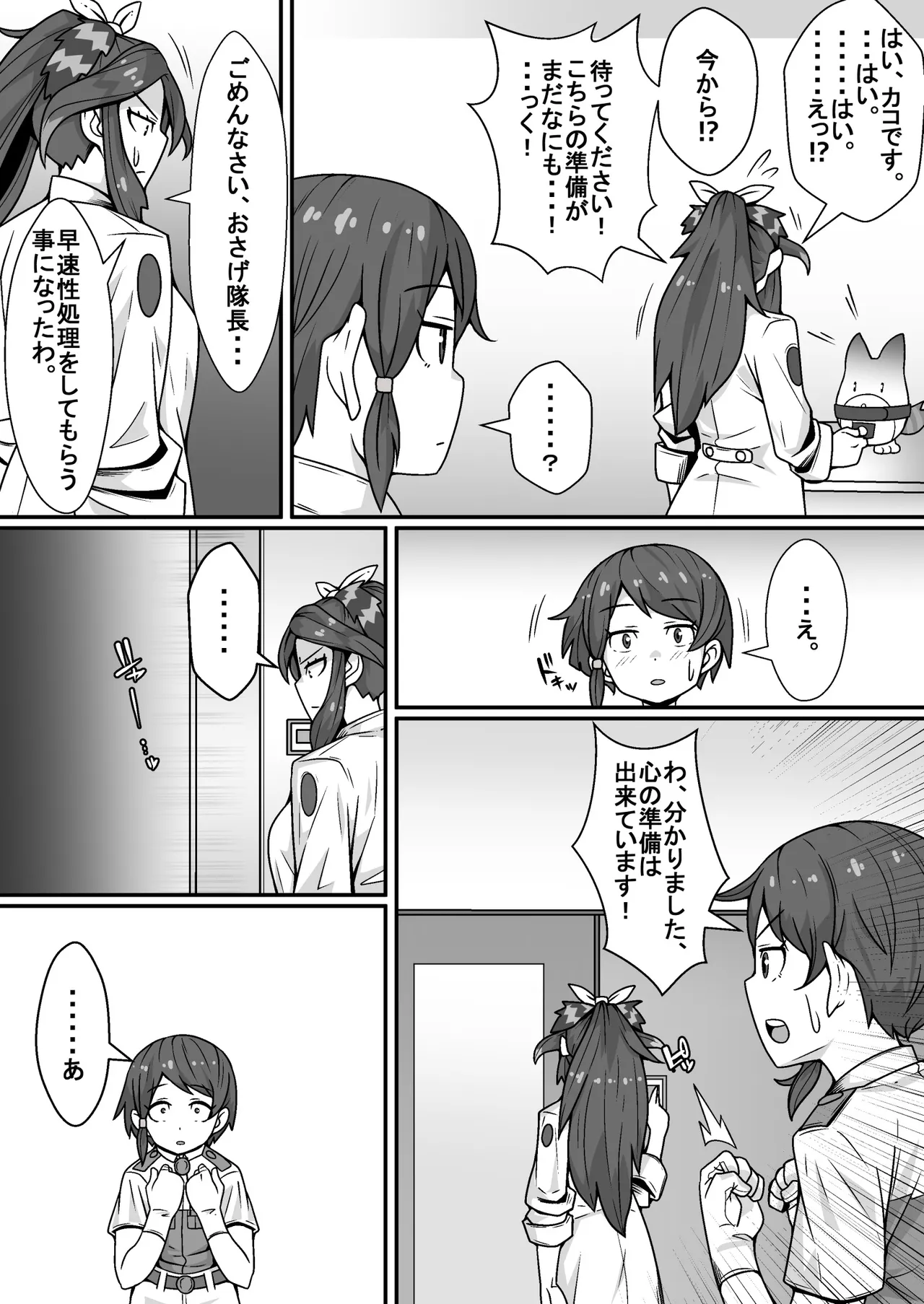 隊長のオシゴト Page.6