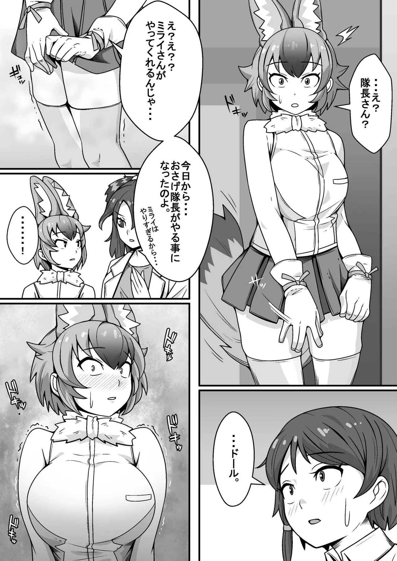 隊長のオシゴト Page.7