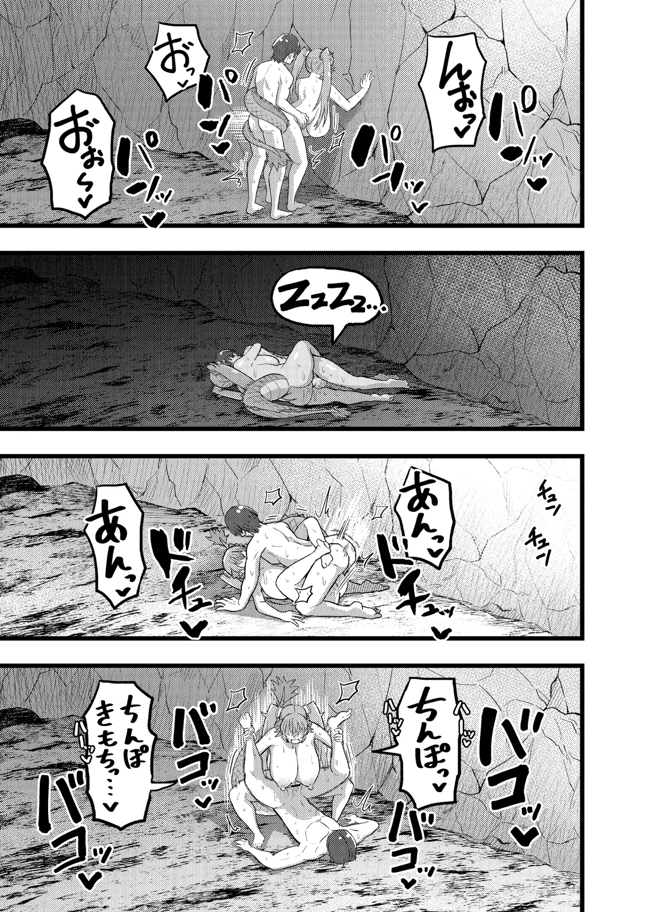 発情セイリュウさんと三日三晩交尾し続けるだけ Page.25