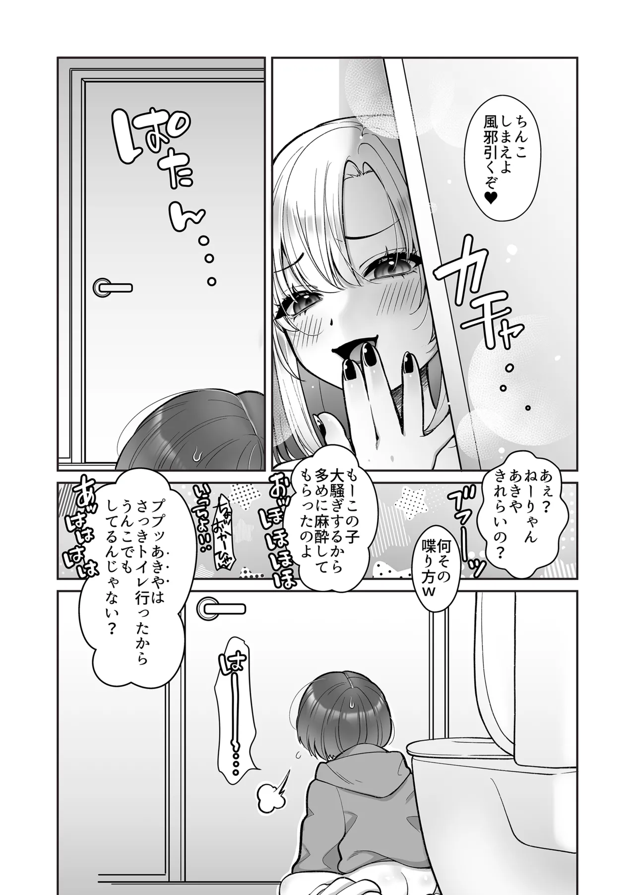ともだちの姉ちゃん Page.16