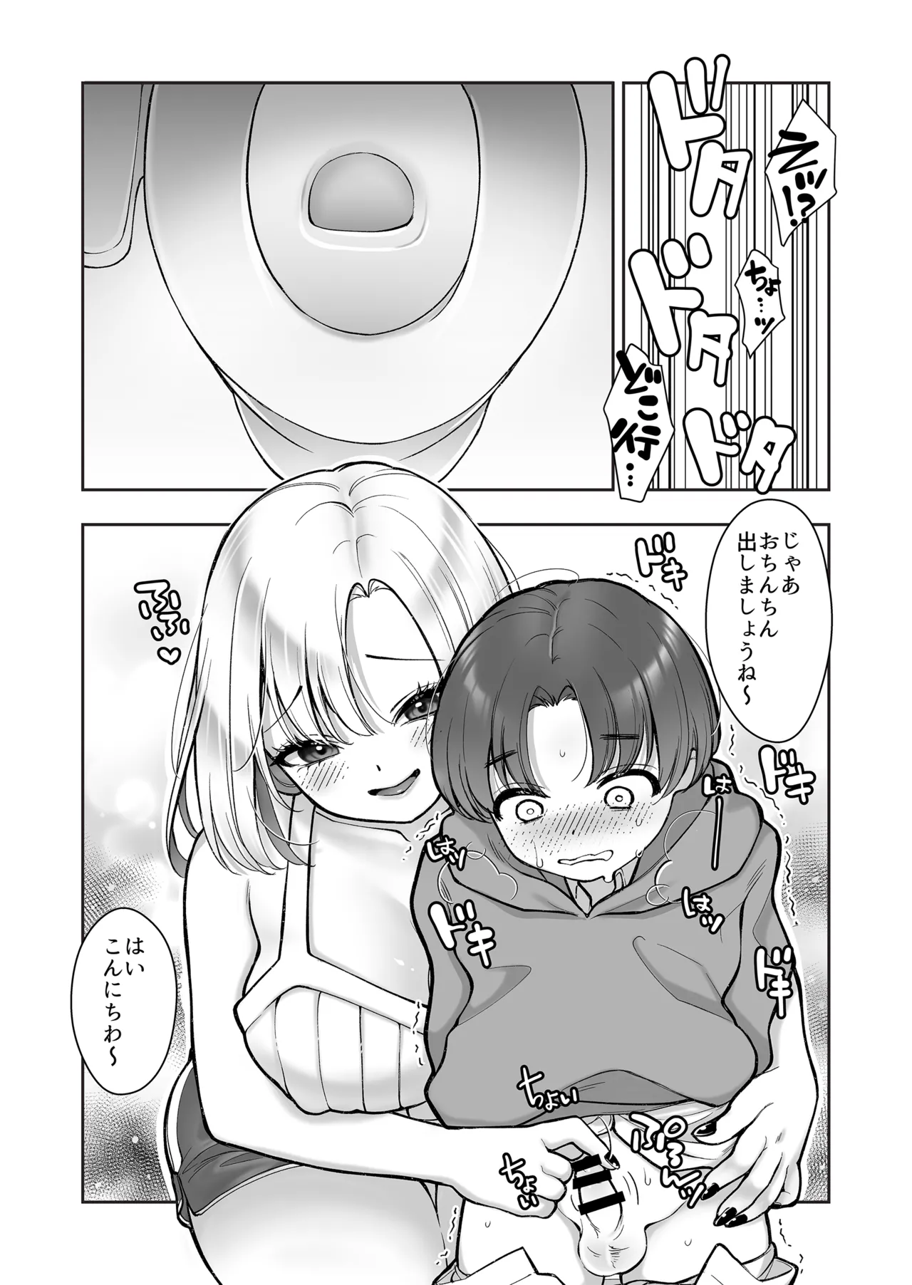 ともだちの姉ちゃん Page.9