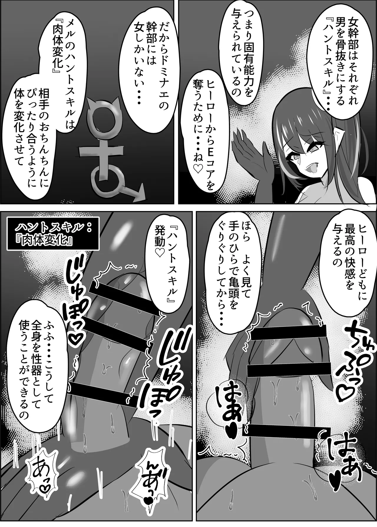 vs女幹部 危険技:ヌルネバプレス Page.13