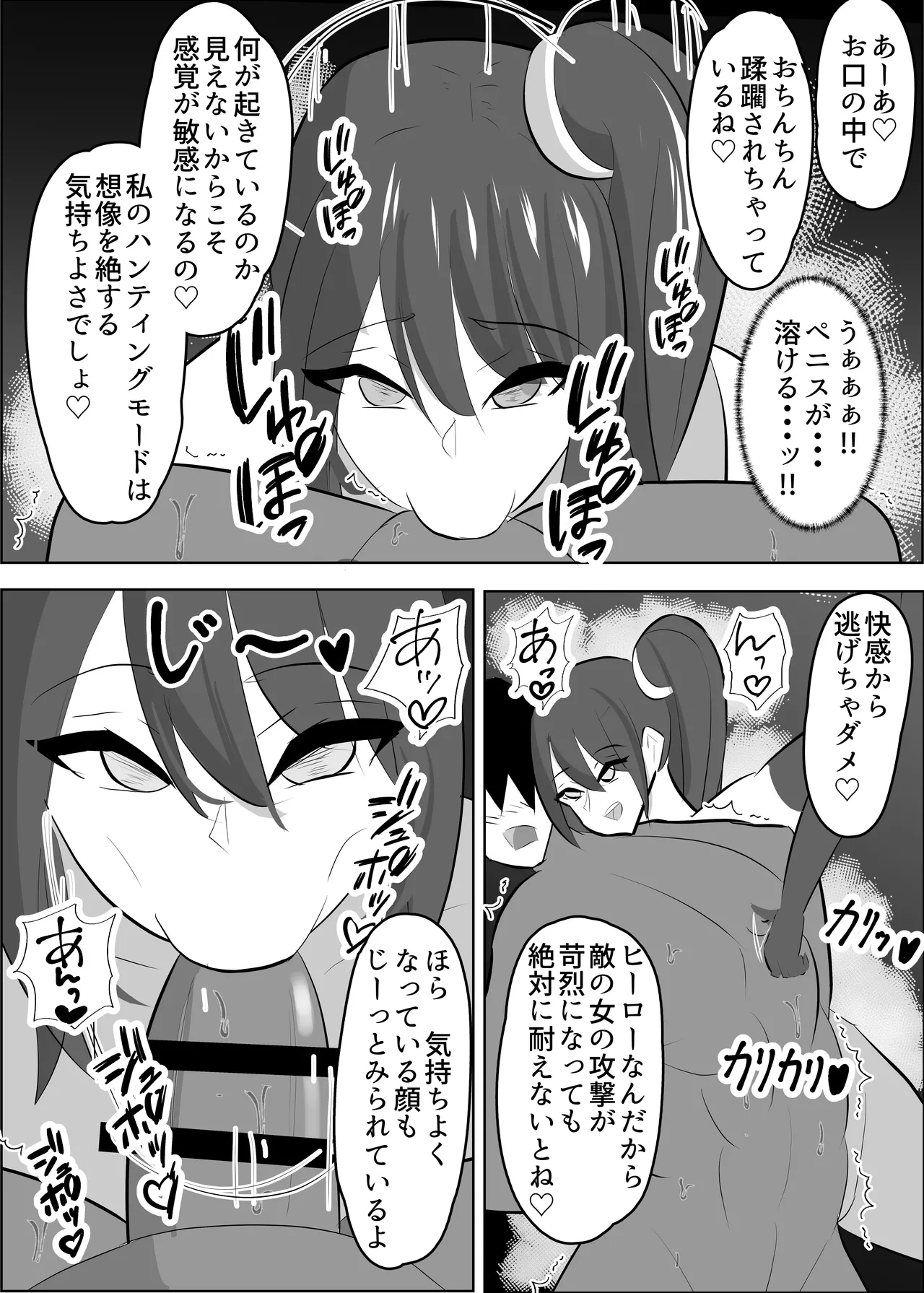 vs女幹部 危険技:ヌルネバプレス Page.19