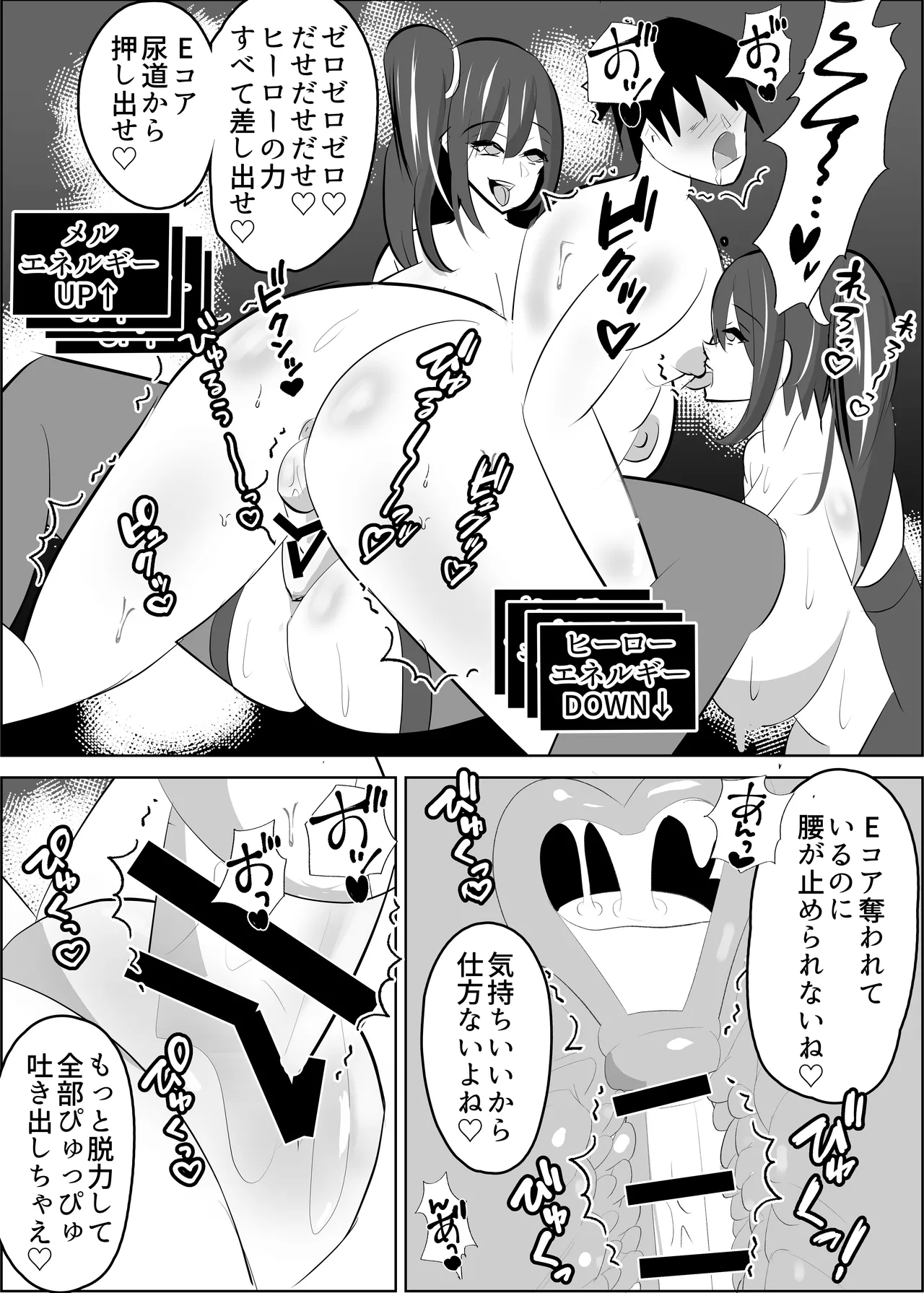 vs女幹部 危険技:ヌルネバプレス Page.42