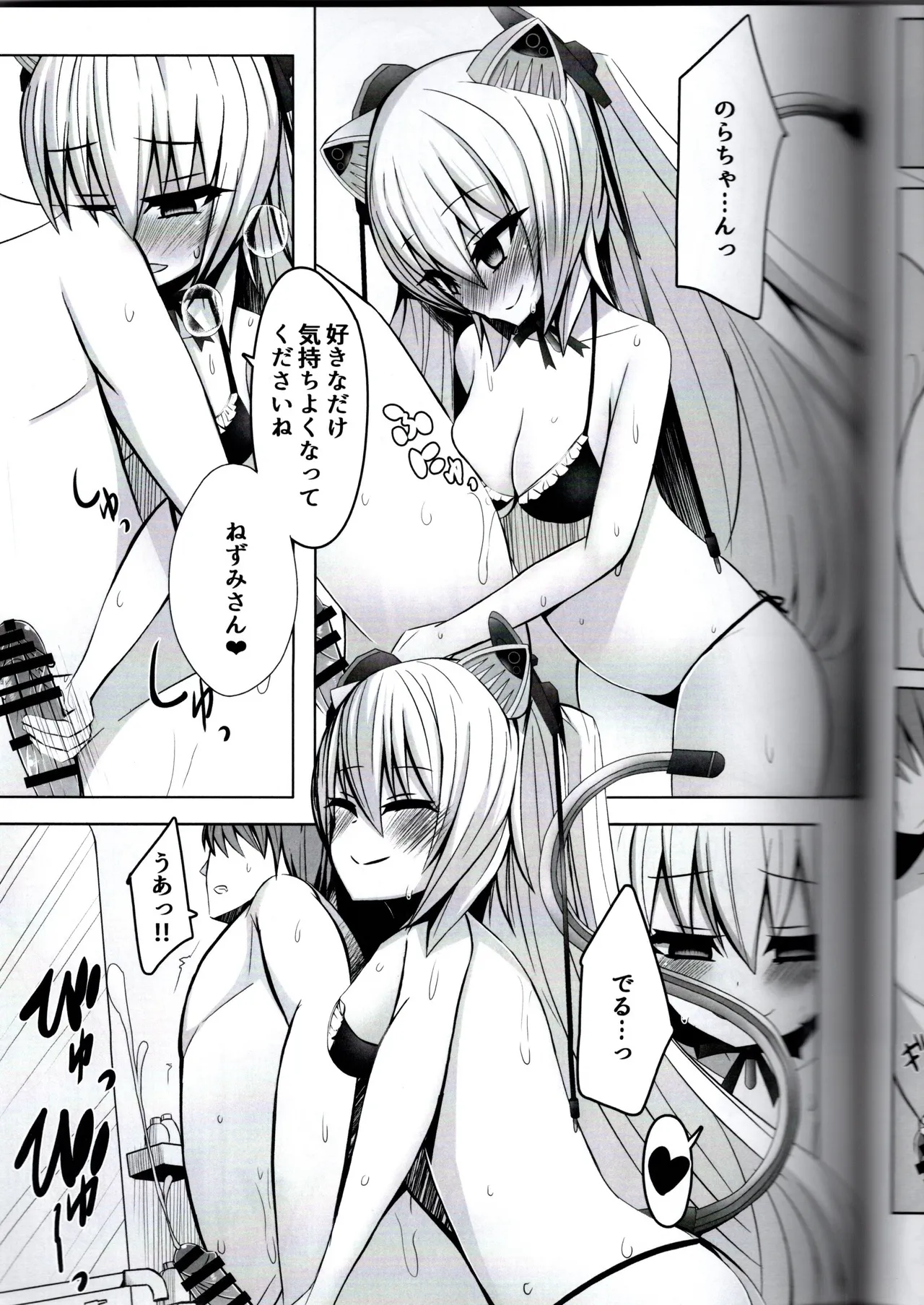 どぶねずみはのりゃちゃんとお風呂に入りたい（わだちくるる） Page.10