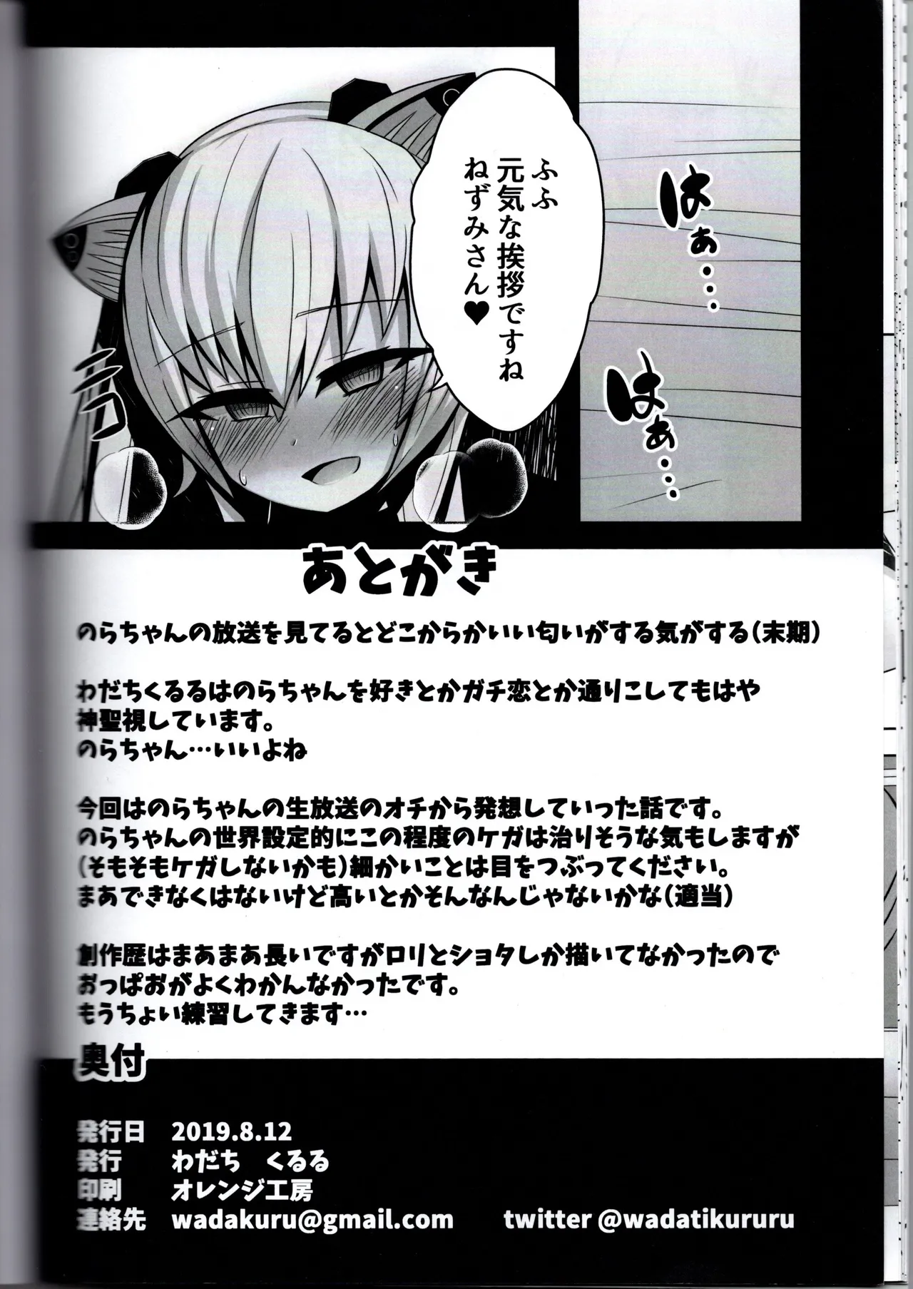 どぶねずみはのりゃちゃんとお風呂に入りたい（わだちくるる） Page.23