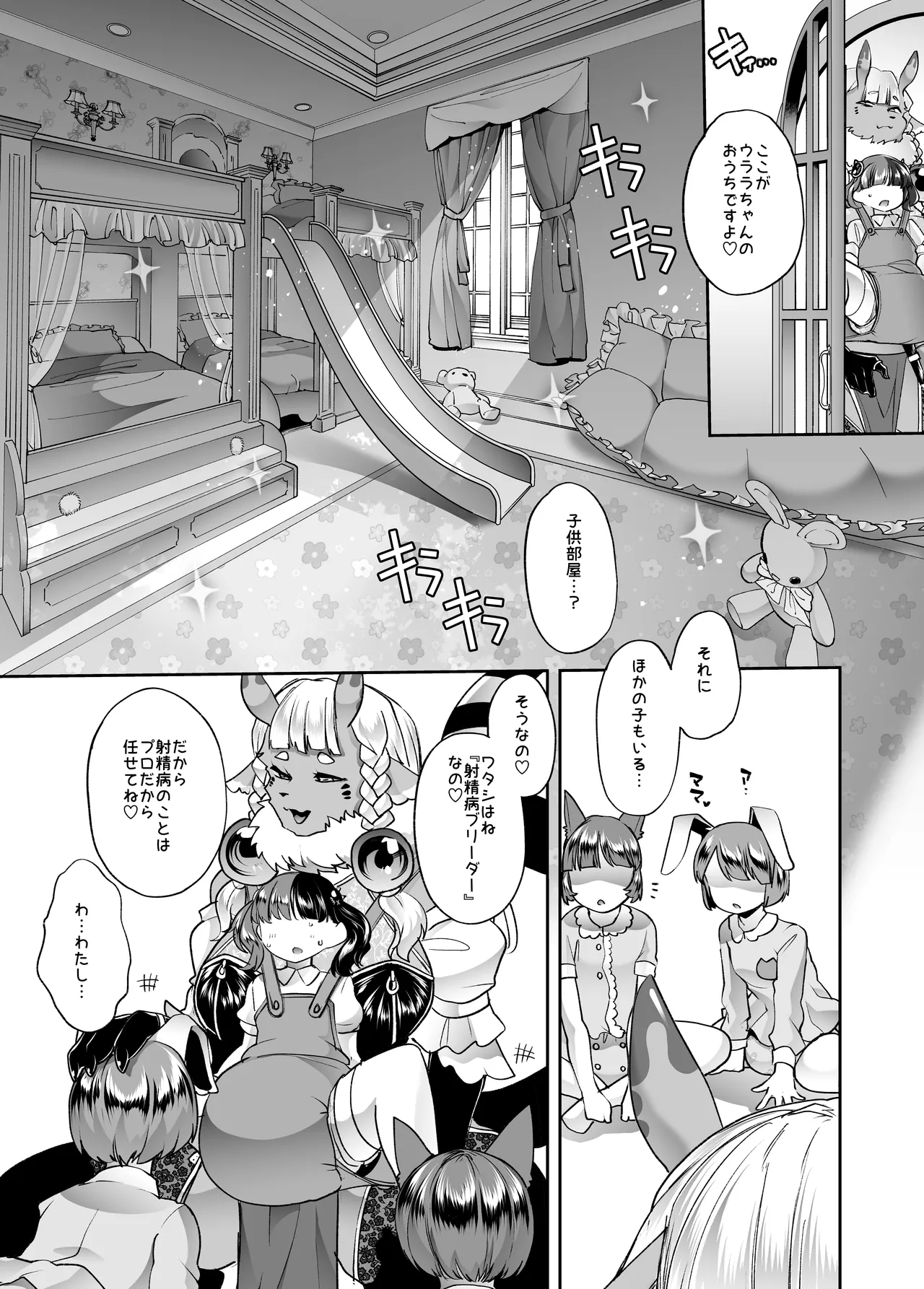 メ○ガキちゃんも射精病 Page.26
