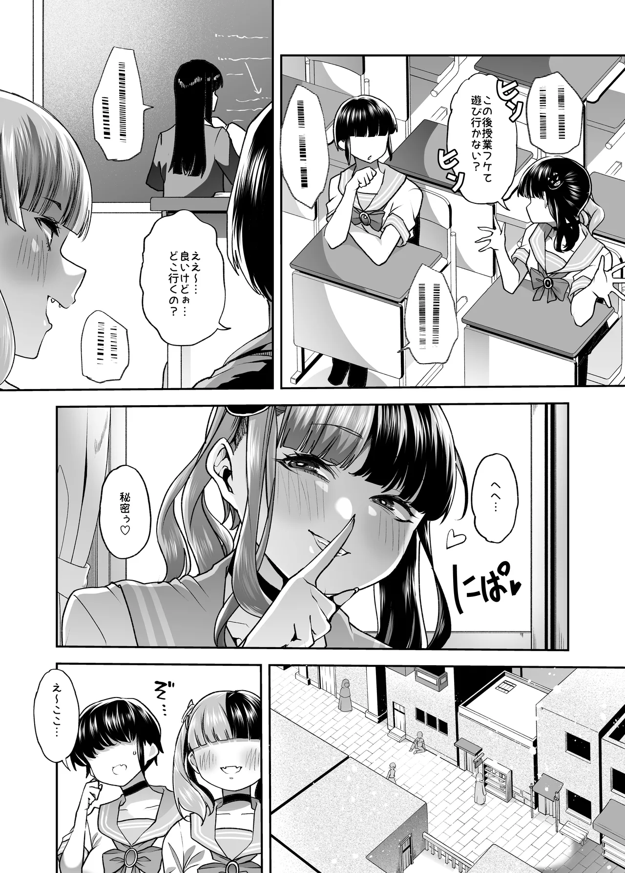 メ○ガキちゃんも射精病 Page.3