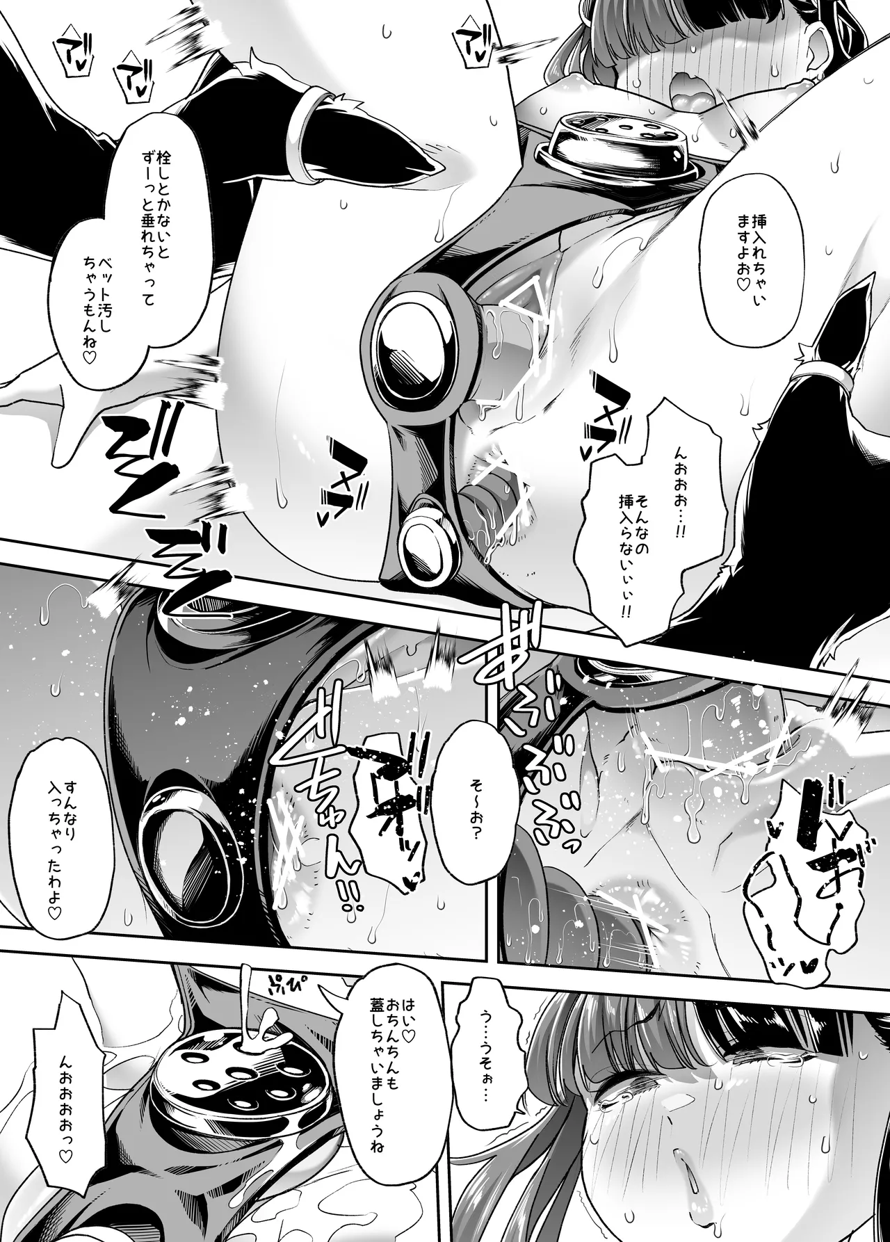 メ○ガキちゃんも射精病 Page.32